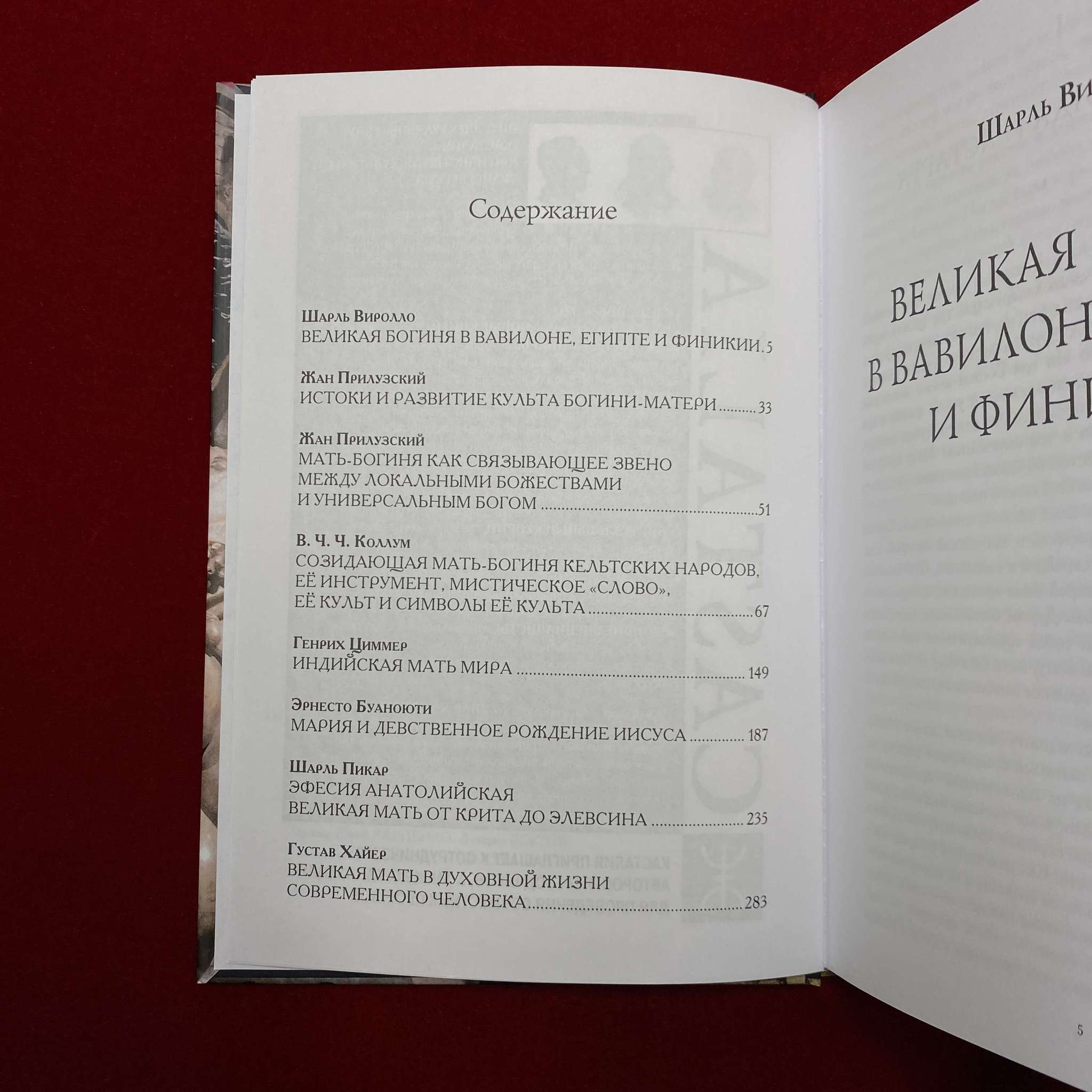 Архетип Великой Матери