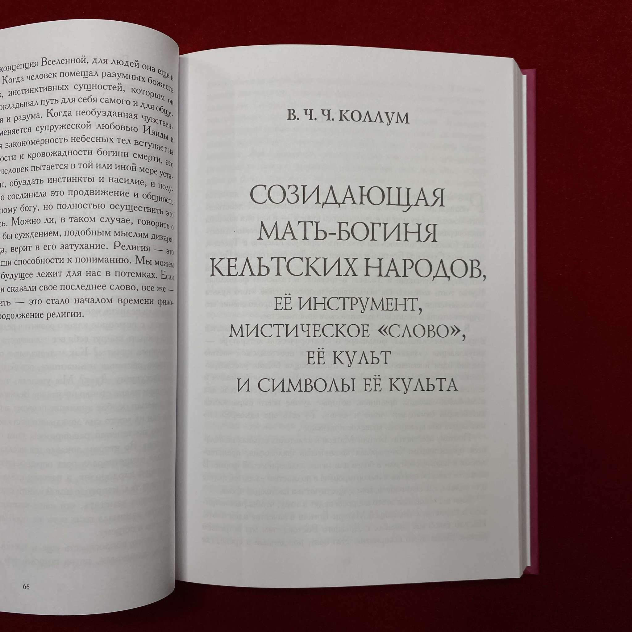 Архетип Великой Матери