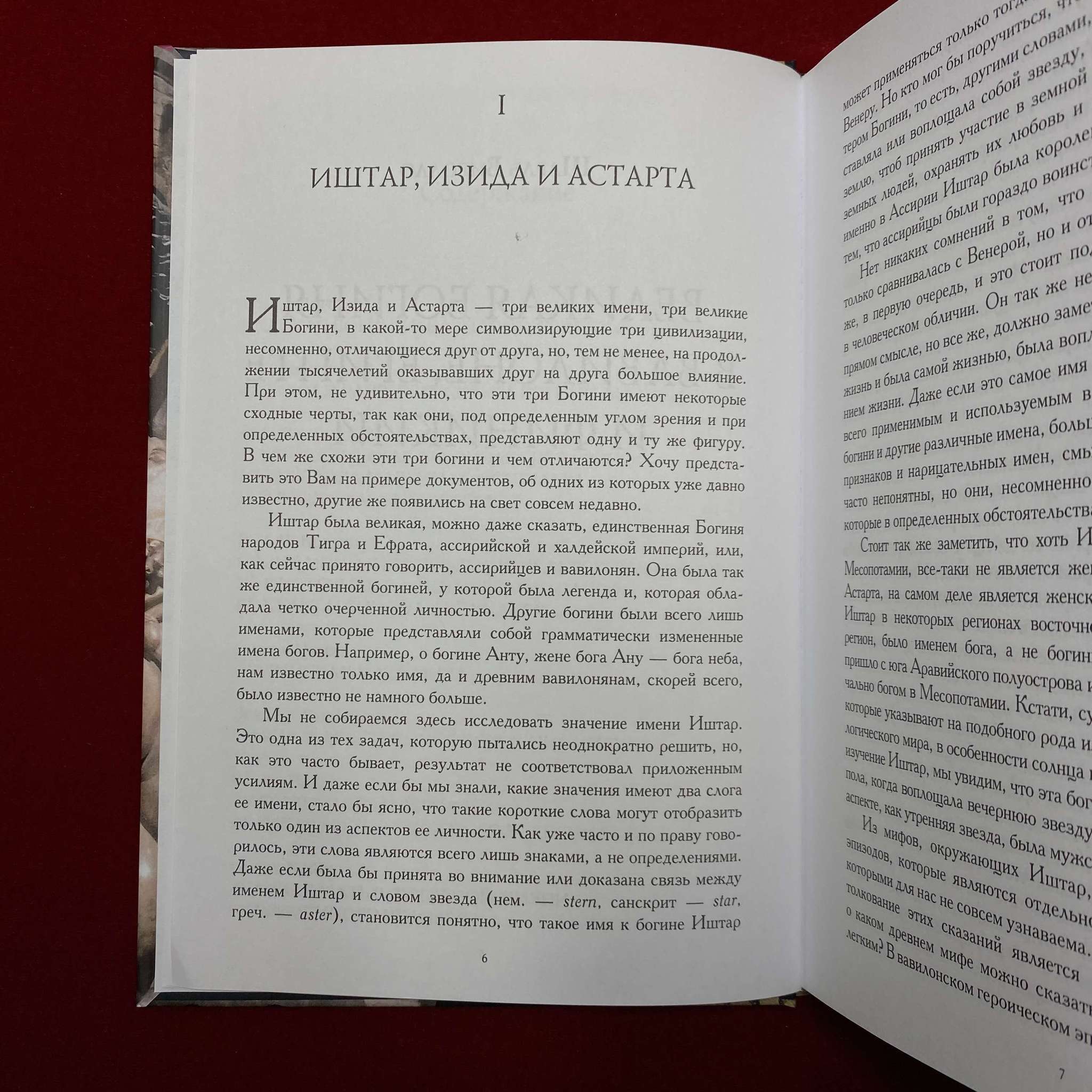 Архетип Великой Матери