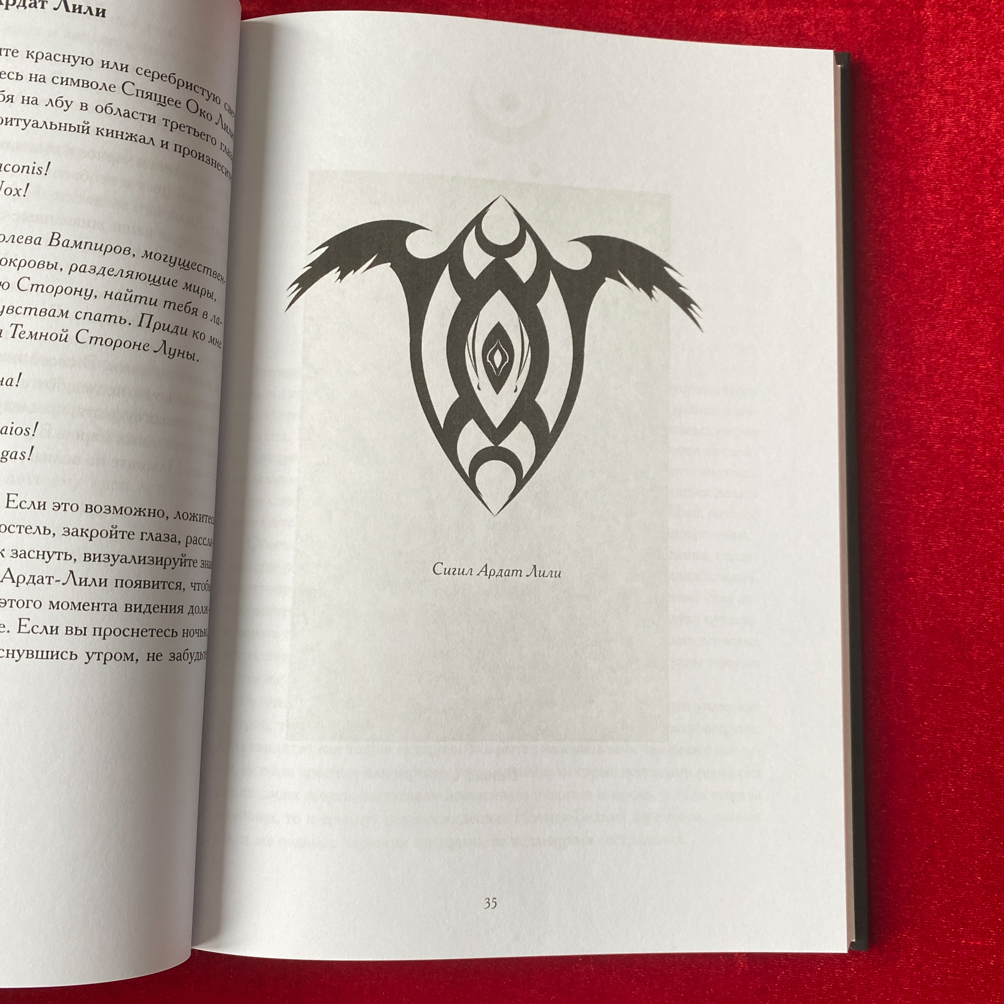 Лилит: ритуалы, лики и манифестации | Демон Барзай (Daemon Barzai)