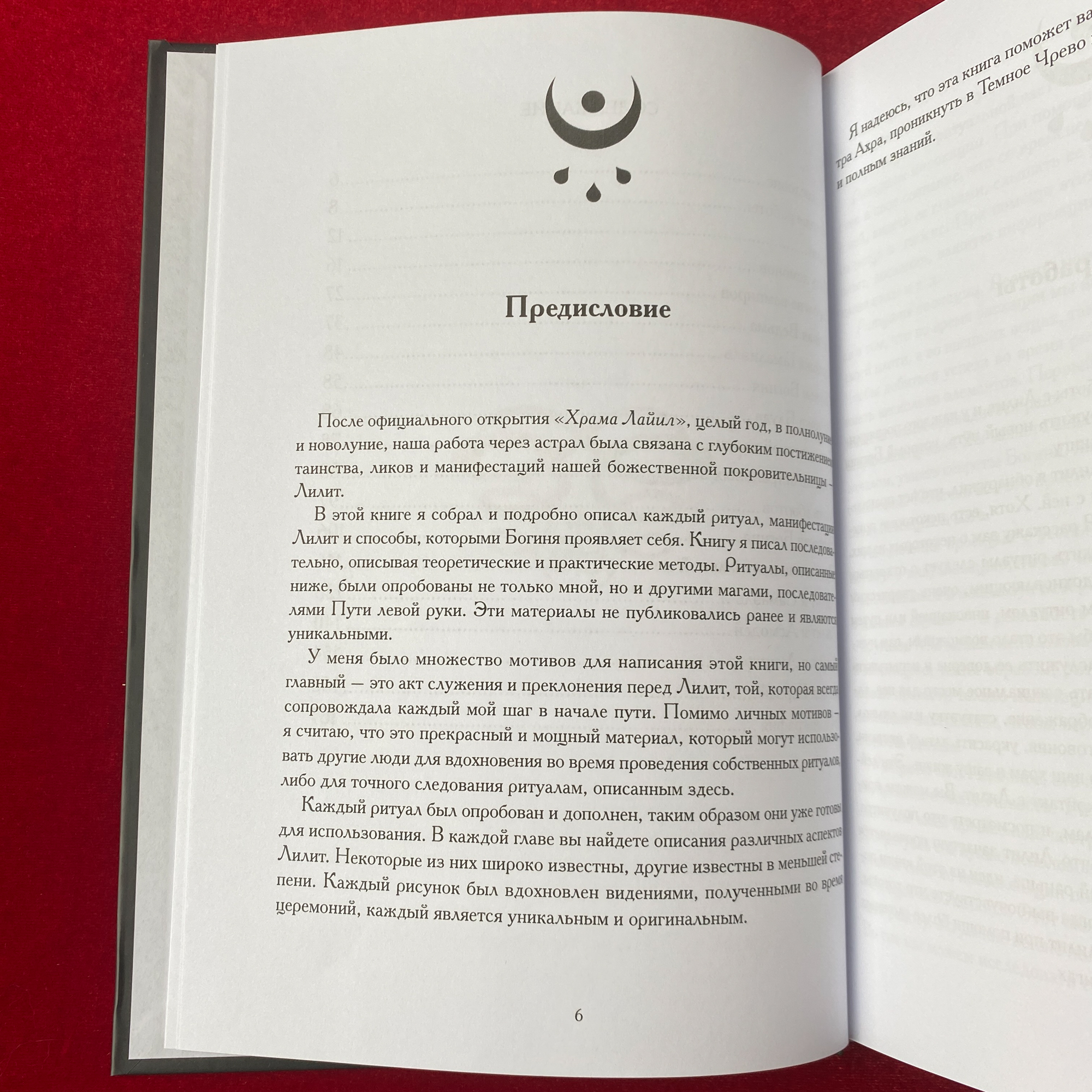 Лилит: ритуалы, лики и манифестации | Демон Барзай (Daemon Barzai)