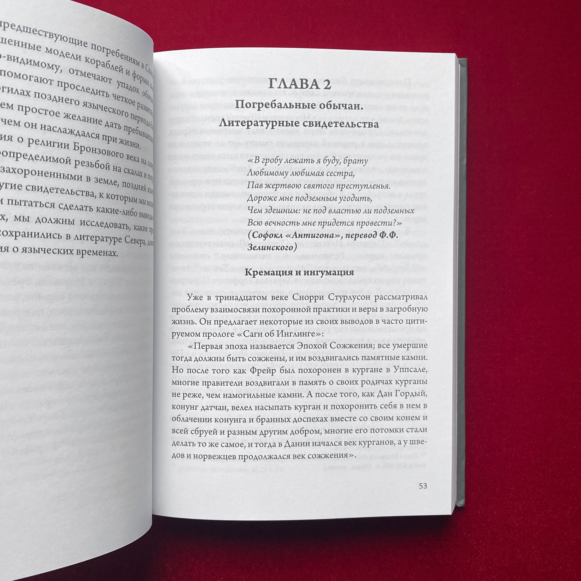 Магия Викингов, Дорога к Хель | Э.А. Коэттинг, Хильда Родерик Хелис