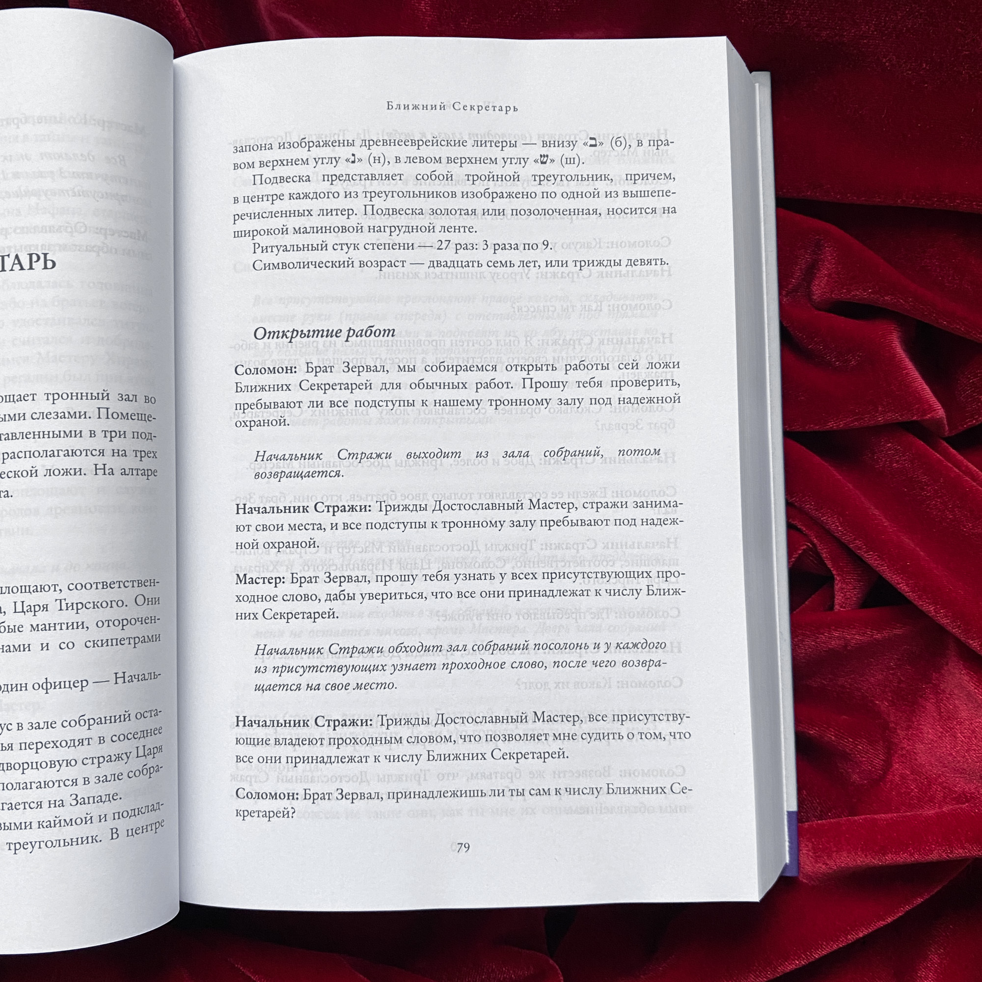 Magnum Opus или Великое Делание. Первая версия ритуалов и наставлений Древнего и принятого Шотландского устава Южной Юрисдикции для Соединенных Штатов Америки | Альберт Пайк