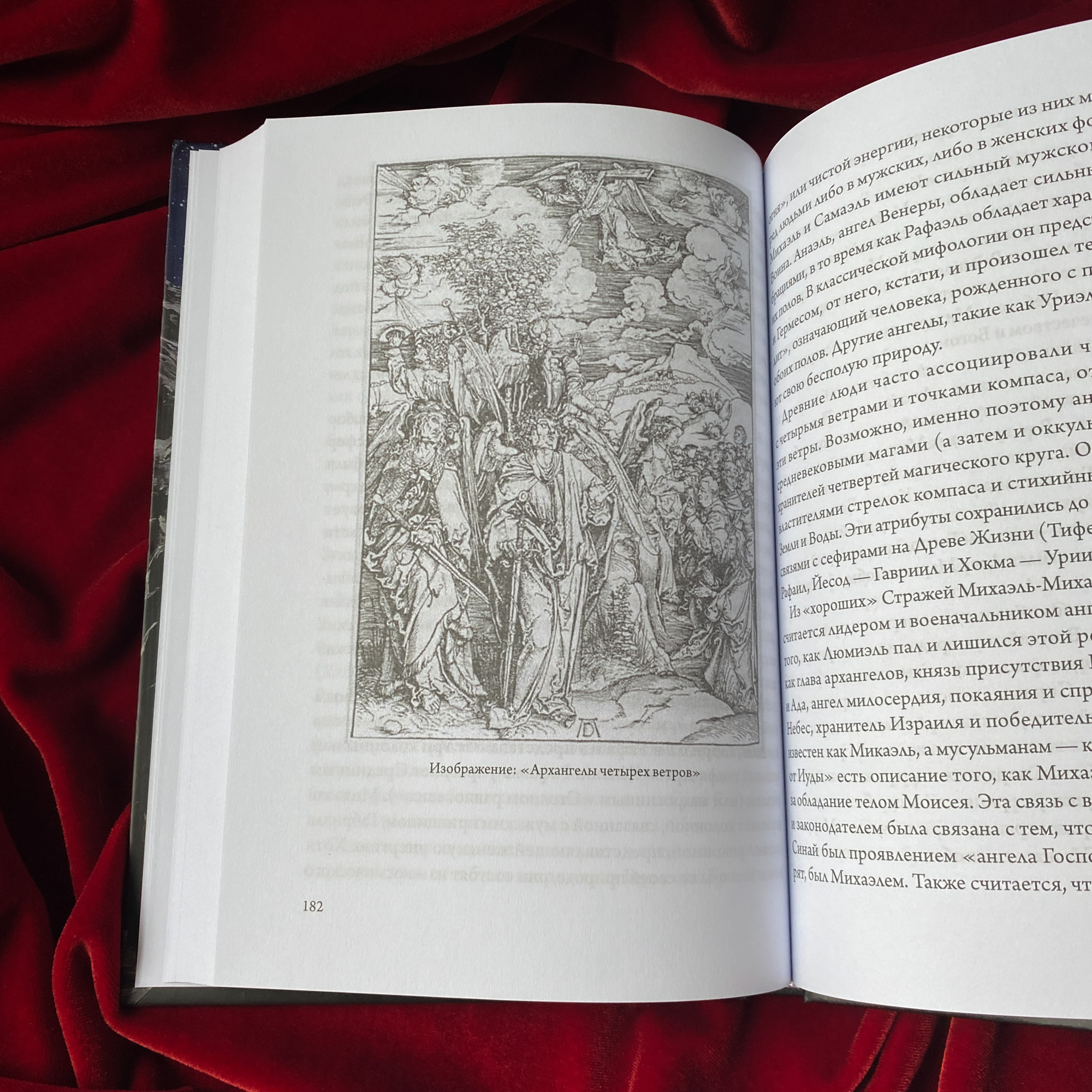 Книга Падших Ангелов | Майкл Говард