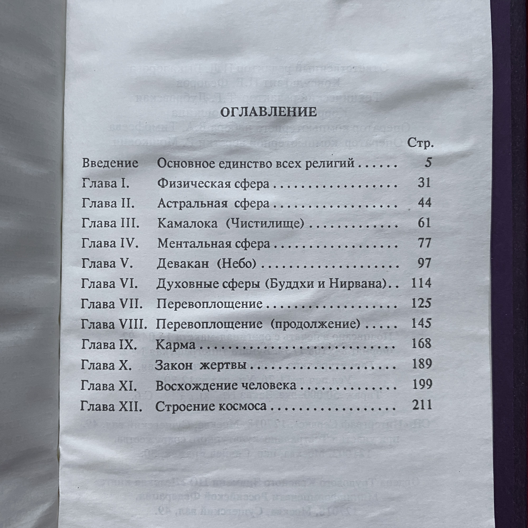 Древняя мудрость | Анни Безант