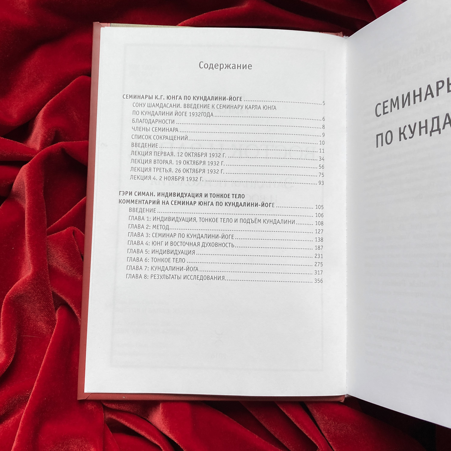 Восток и Запад. Западная психология и восточная йога | Карл Густав Юнг