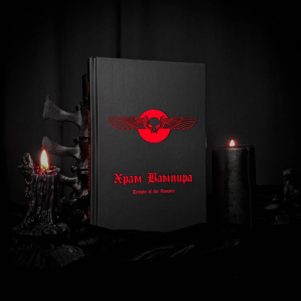 Храм Вампира | Temple of the Vampire