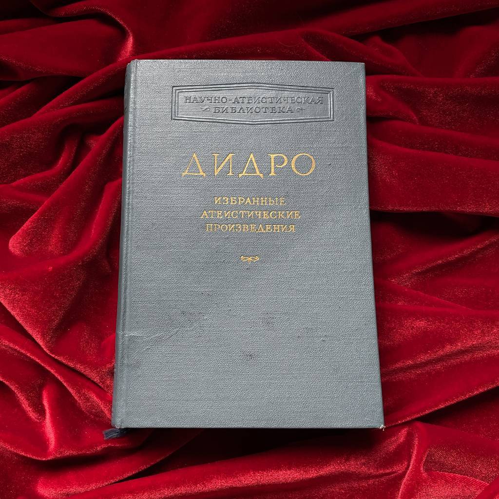 Дидро. Избранные произведения | Дени Дидро