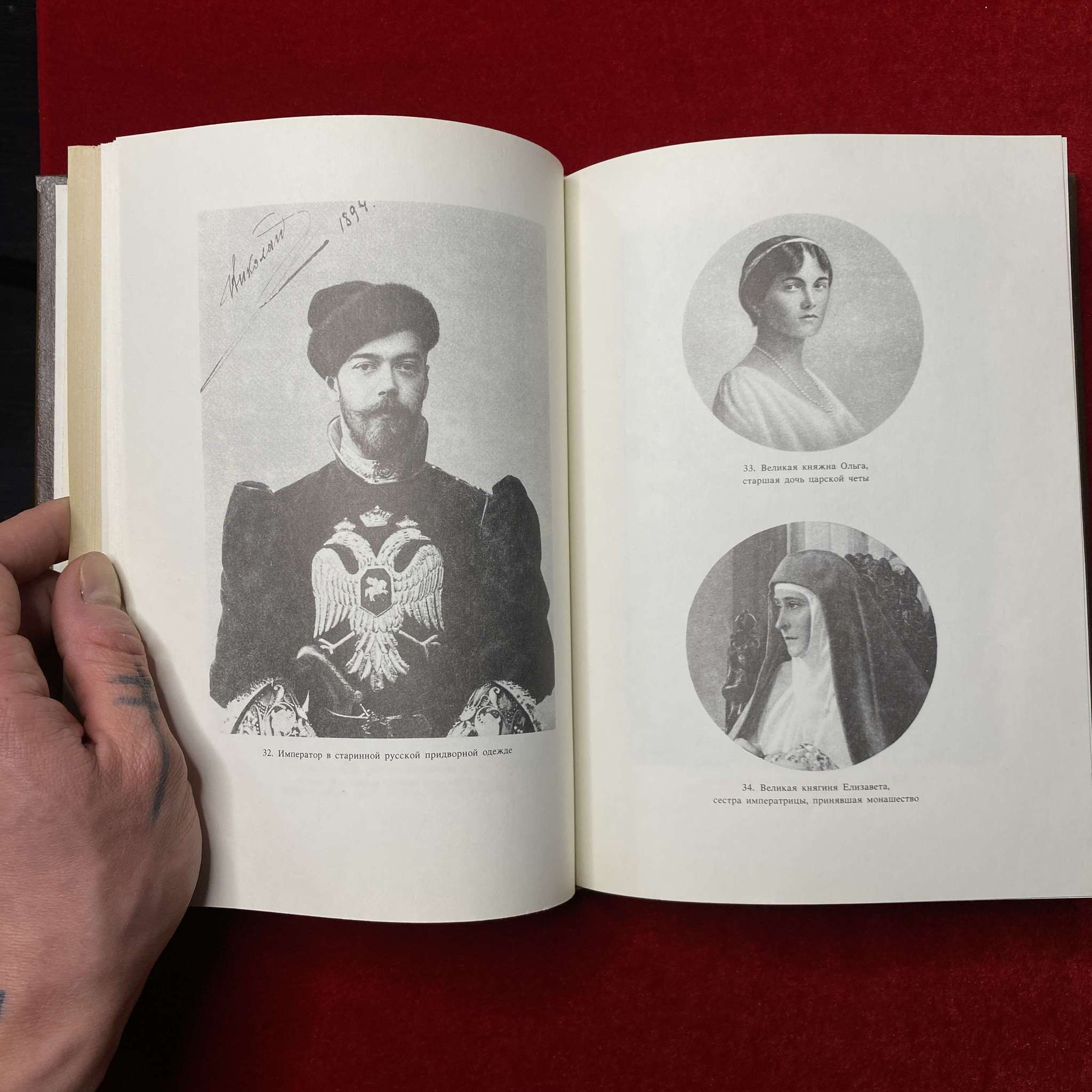 Название: Святой дьявол: Распутин и женщины | Рене Фюлёп-Миллер (изд. 1994 г.)