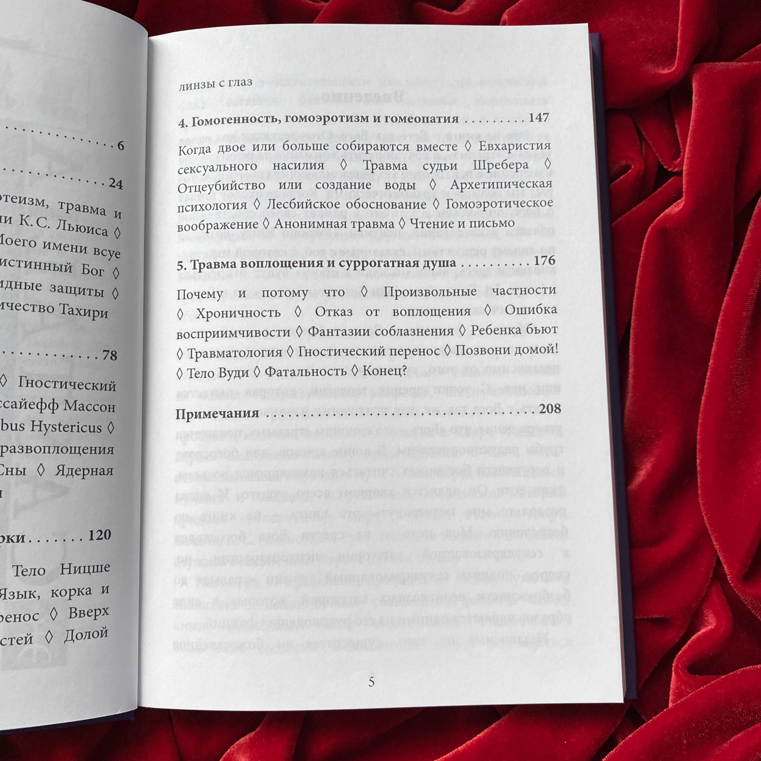 Бог есть травма. Заместительная религия и создание души | Грег Могенсон