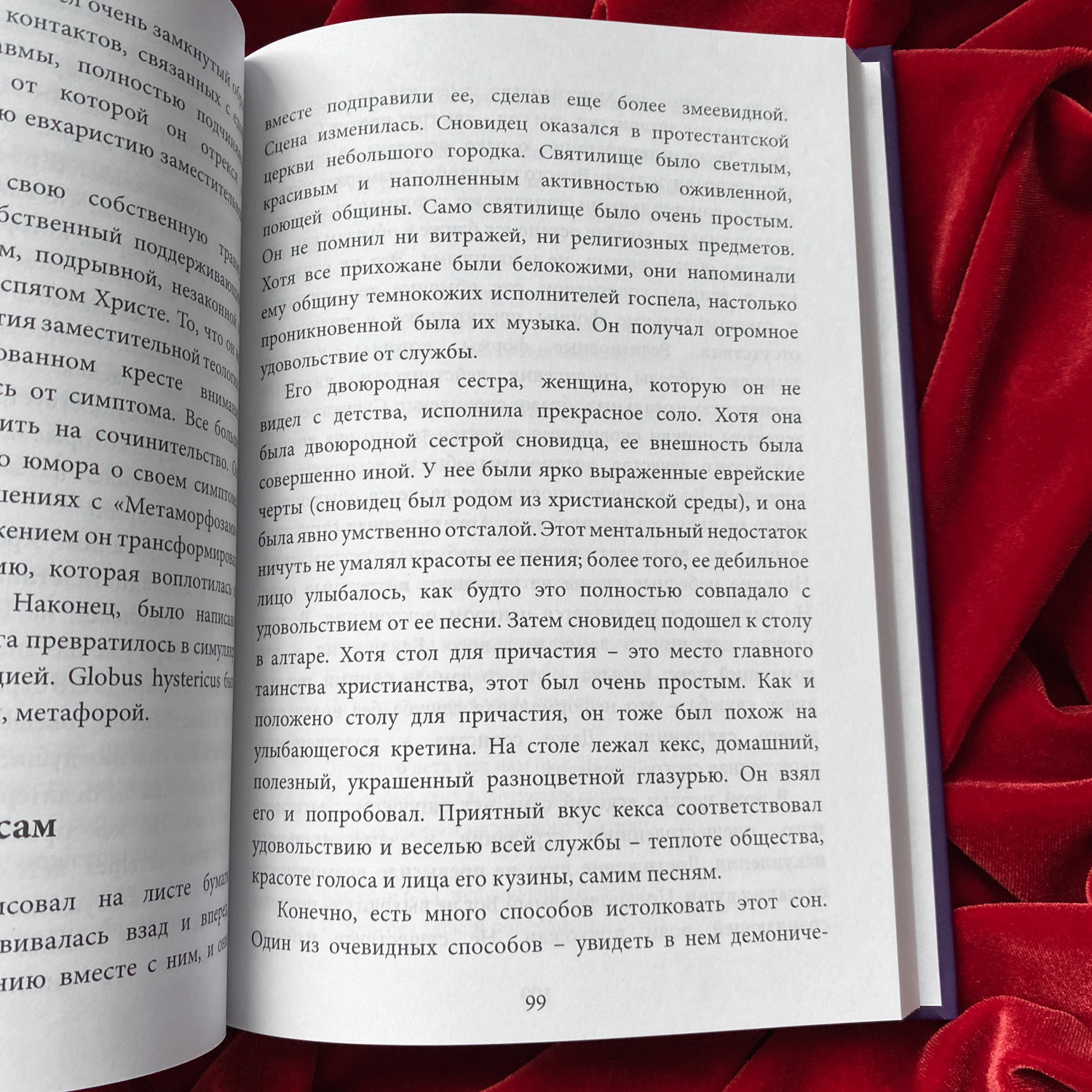 Бог есть травма. Заместительная религия и создание души | Грег Могенсон
