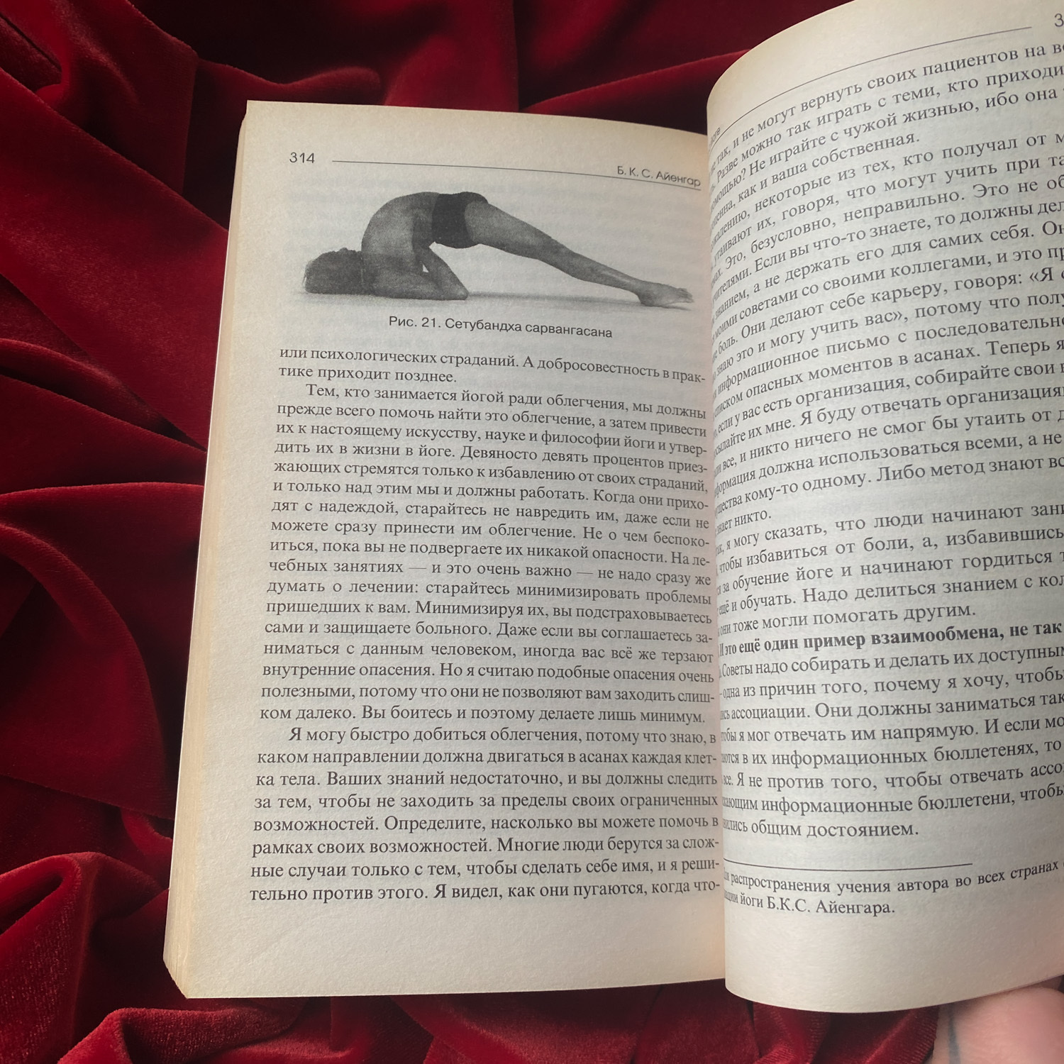 Беседы о йоге | Б.К.С. Айенгар