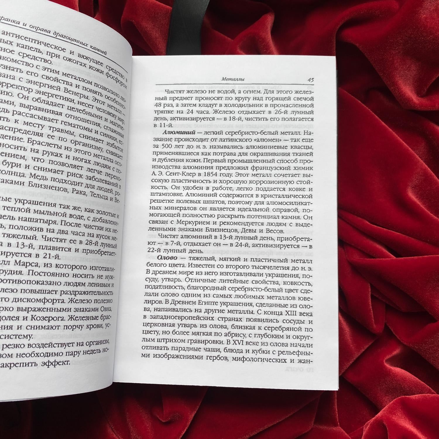 Тайная магия камней и кристаллов. Астрологический справочник | Катерина Фенлар (издание в крафт-обложке)