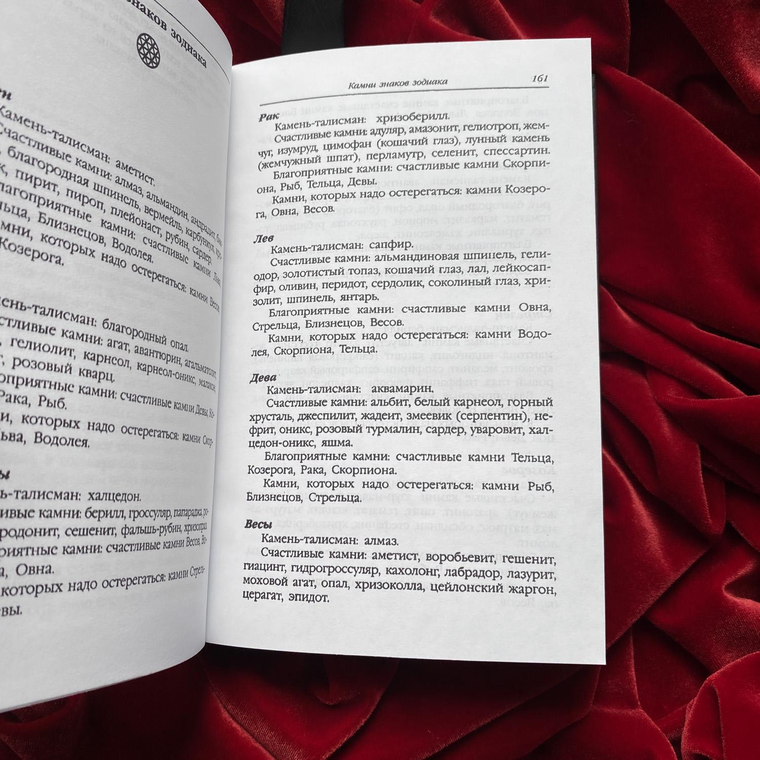 Тайная магия камней и кристаллов. Астрологический справочник | Катерина Фенлар (издание в крафт-обложке)