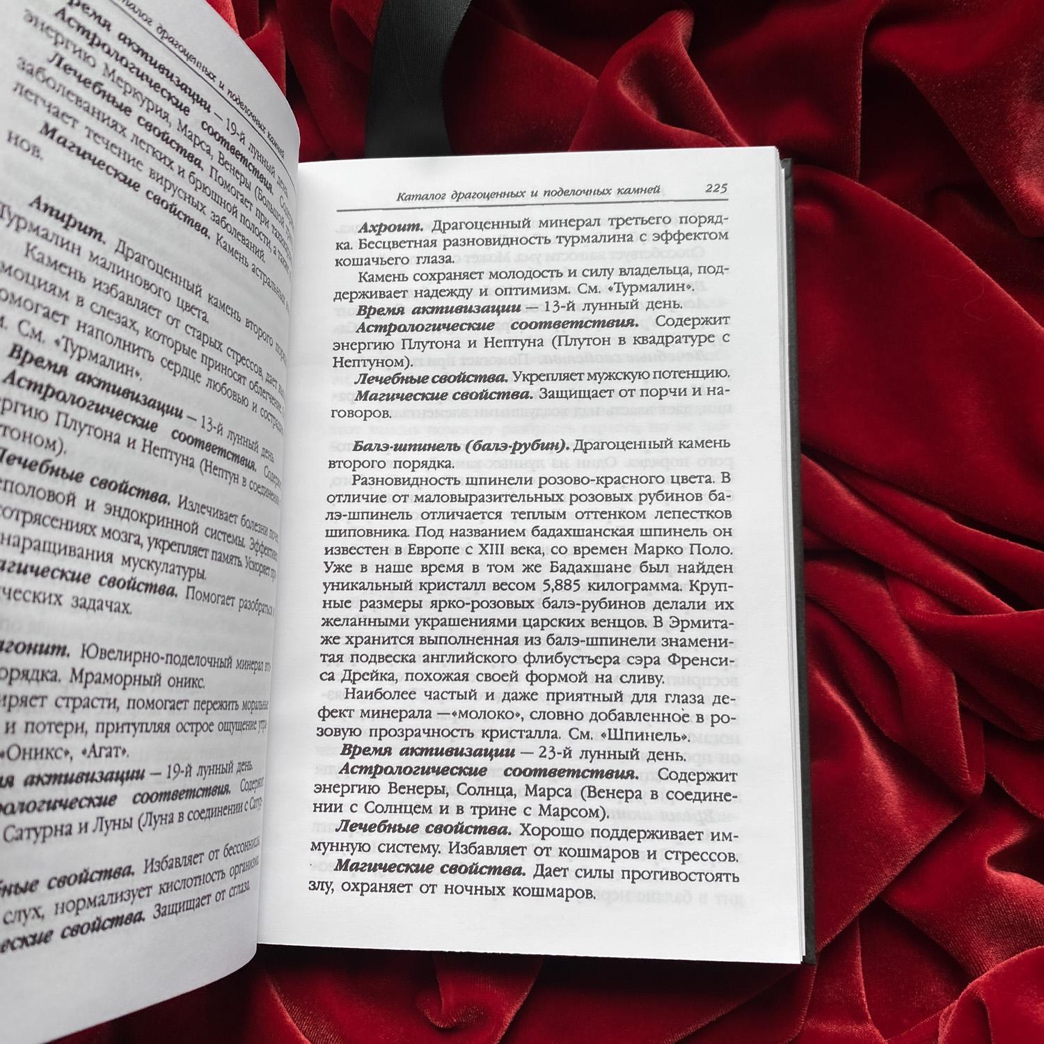 Тайная магия камней и кристаллов. Астрологический справочник | Катерина Фенлар (издание в крафт-обложке)