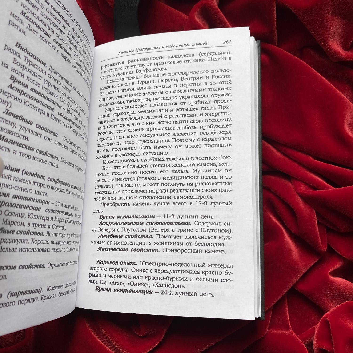Тайная магия камней и кристаллов. Астрологический справочник | Катерина Фенлар (издание в крафт-обложке)