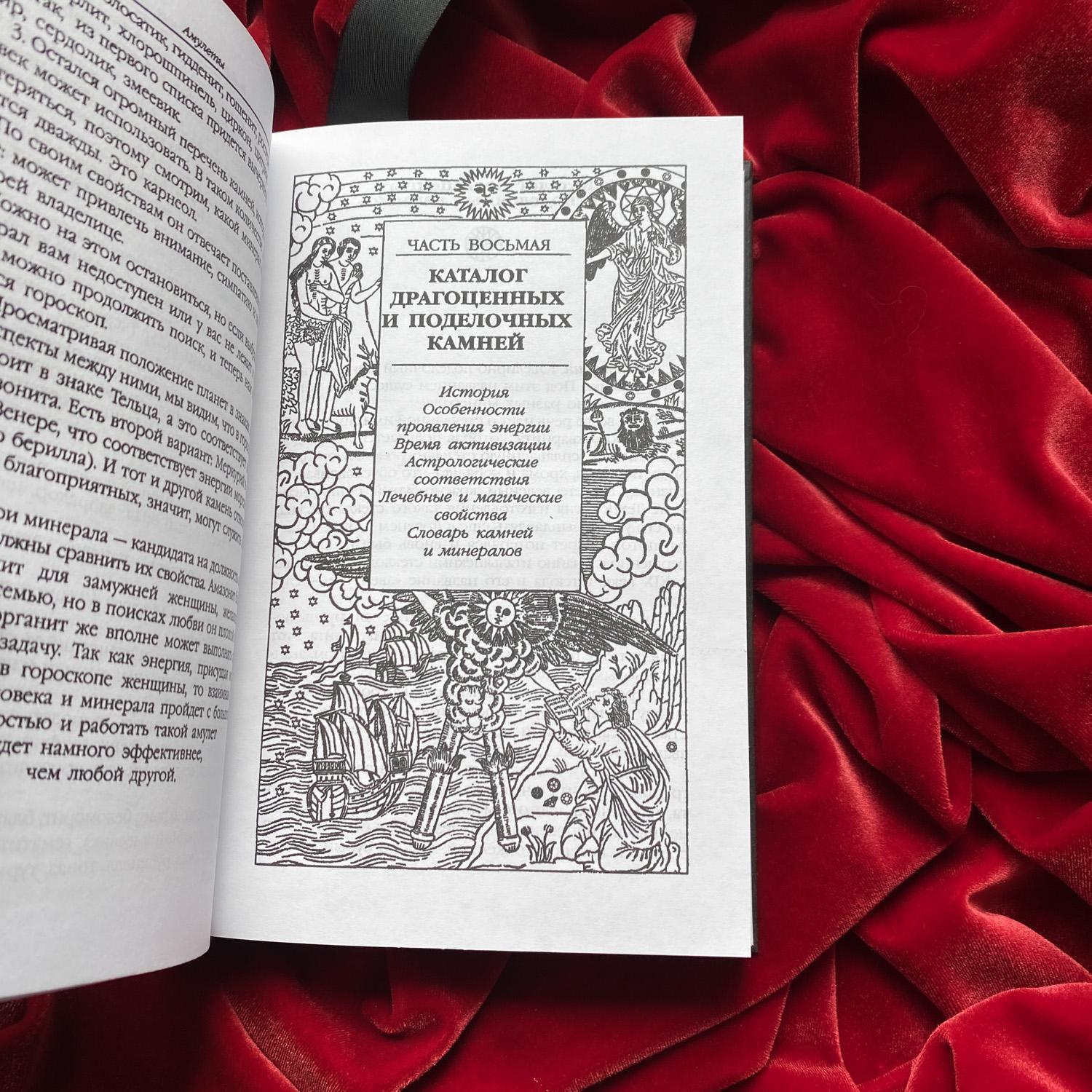 Тайная магия камней и кристаллов. Астрологический справочник | Катерина Фенлар (издание в крафт-обложке)