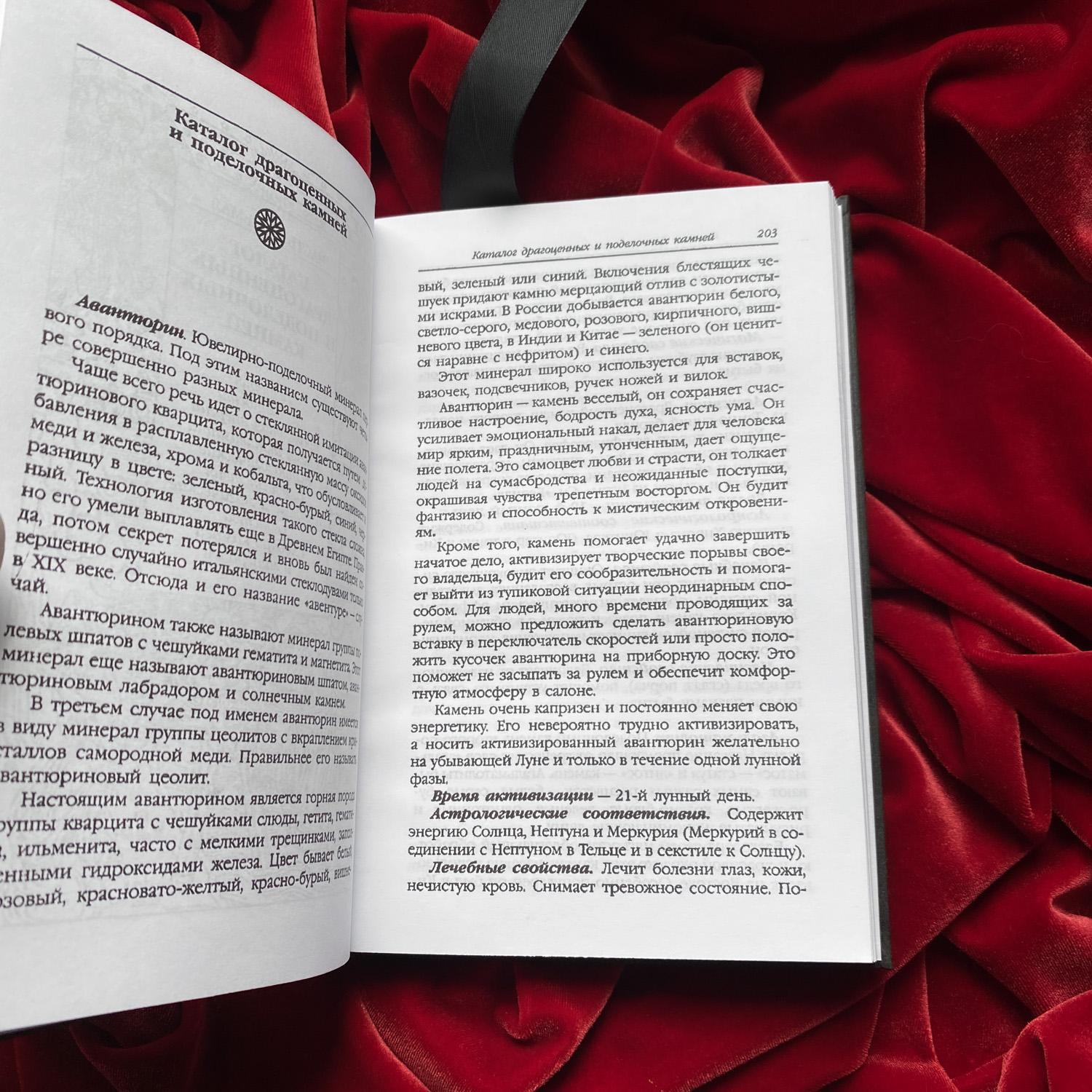 Тайная магия камней и кристаллов. Астрологический справочник | Катерина Фенлар (издание в крафт-обложке)