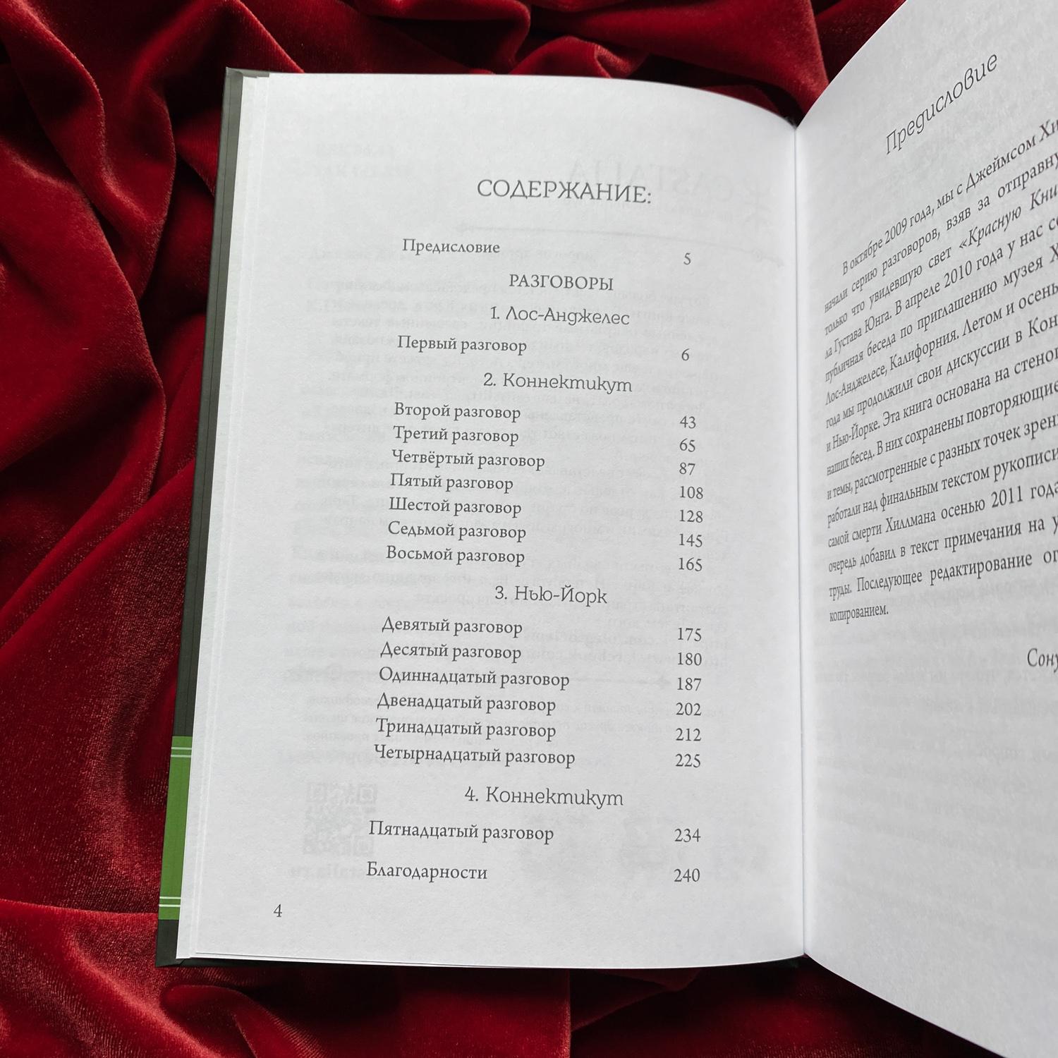 Погребальная песнь мёртвым: Психология после Красной Книги | Джеймс Хиллман, Сону Шамдасани