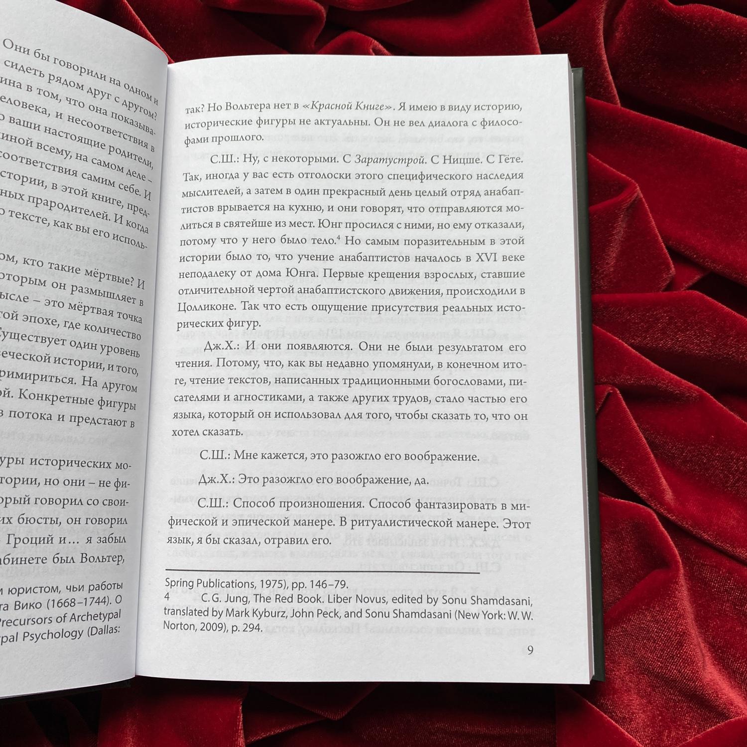 Погребальная песнь мёртвым: Психология после Красной Книги | Джеймс Хиллман, Сону Шамдасани