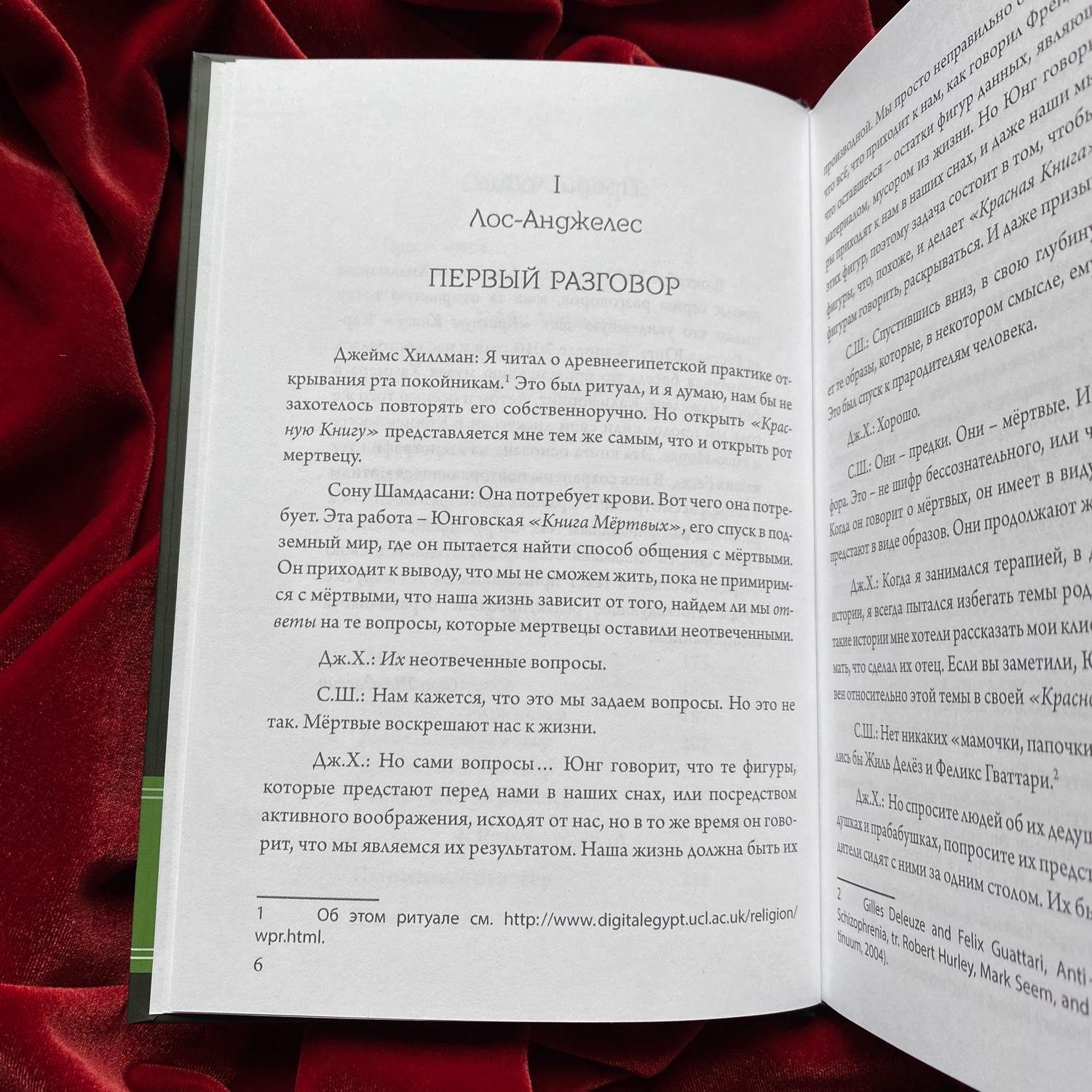 Погребальная песнь мёртвым: Психология после Красной Книги | Джеймс Хиллман, Сону Шамдасани