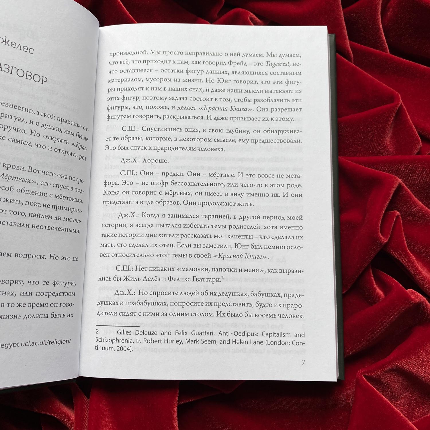 Погребальная песнь мёртвым: Психология после Красной Книги | Джеймс Хиллман, Сону Шамдасани