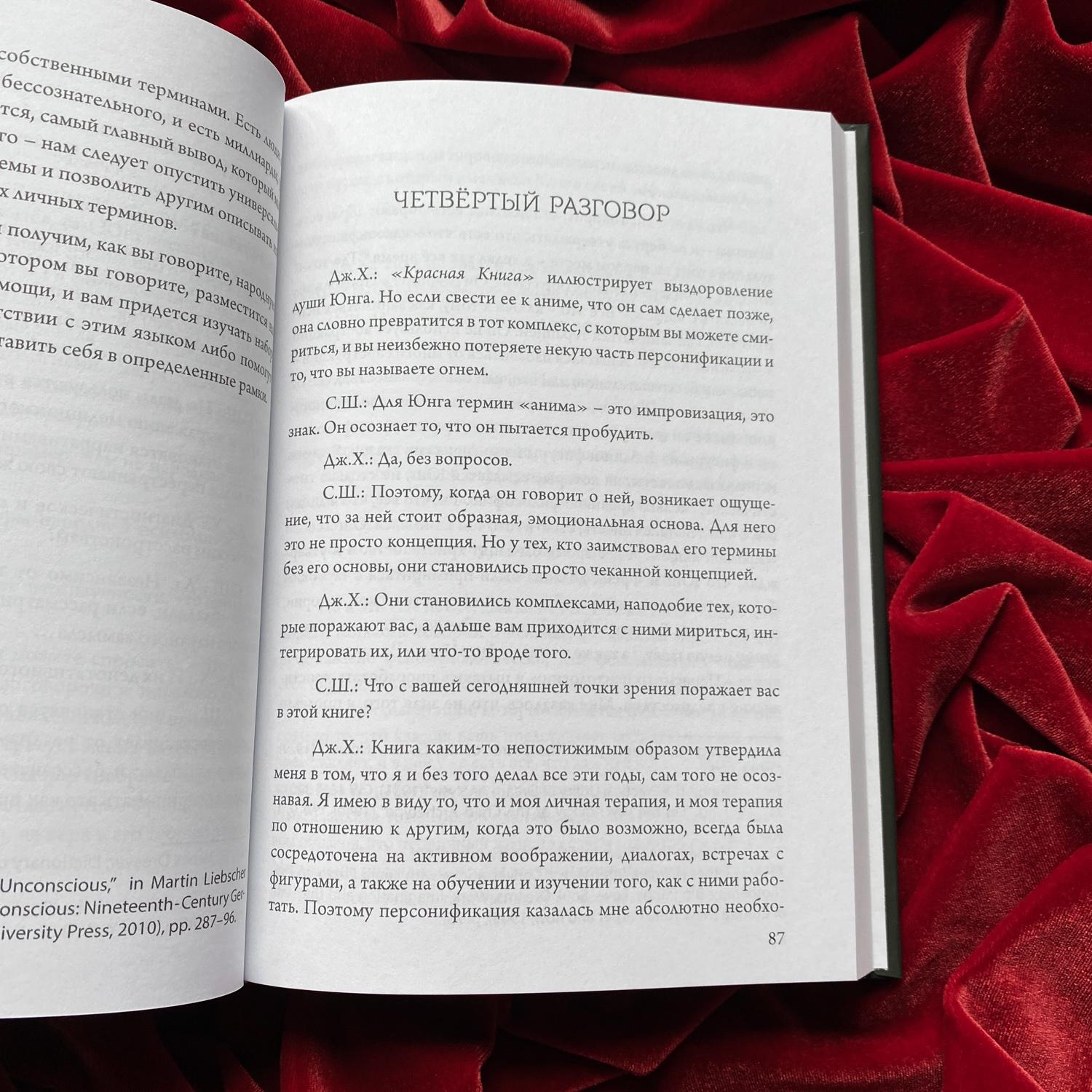 Погребальная песнь мёртвым: Психология после Красной Книги | Джеймс Хиллман, Сону Шамдасани