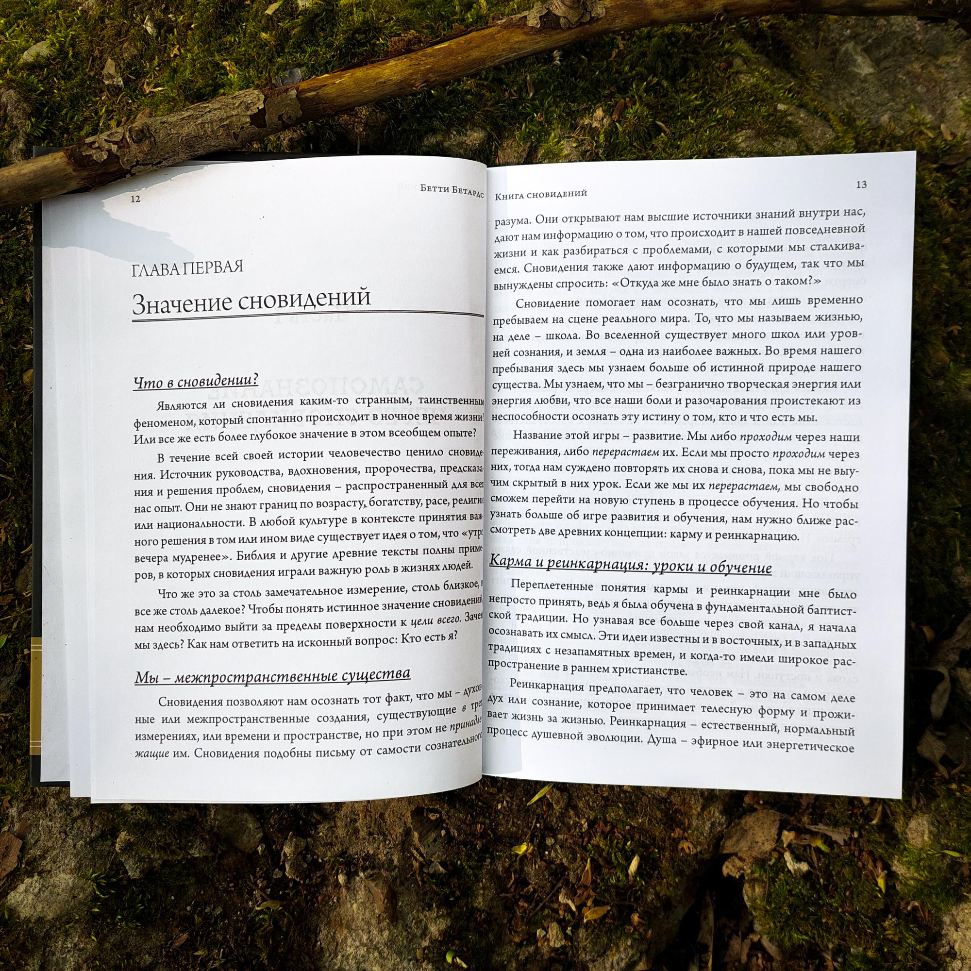 Книга сновидений. Символы для самопознания | Бетти Бетардс