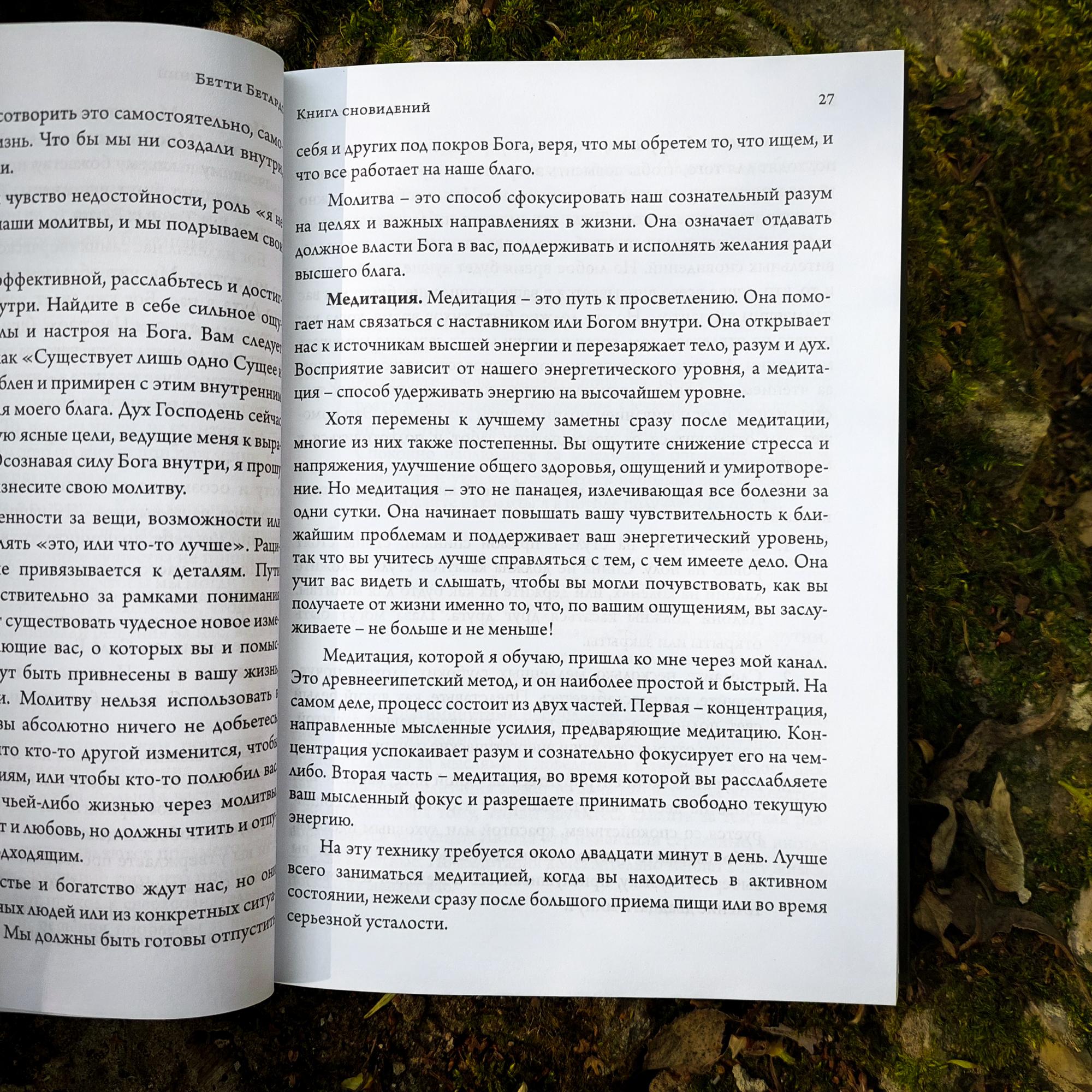 Книга сновидений. Символы для самопознания | Бетти Бетардс