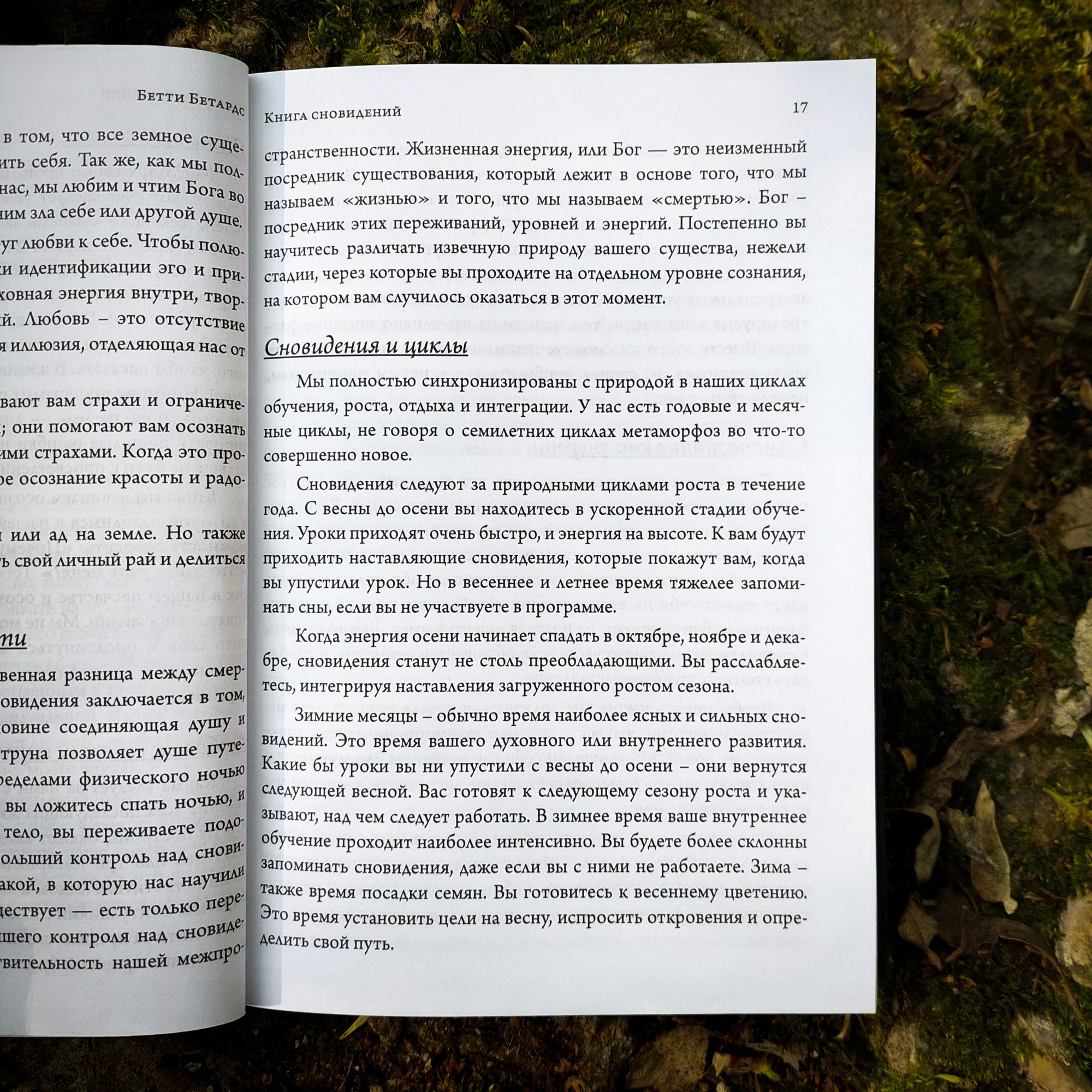 Книга сновидений. Символы для самопознания | Бетти Бетардс