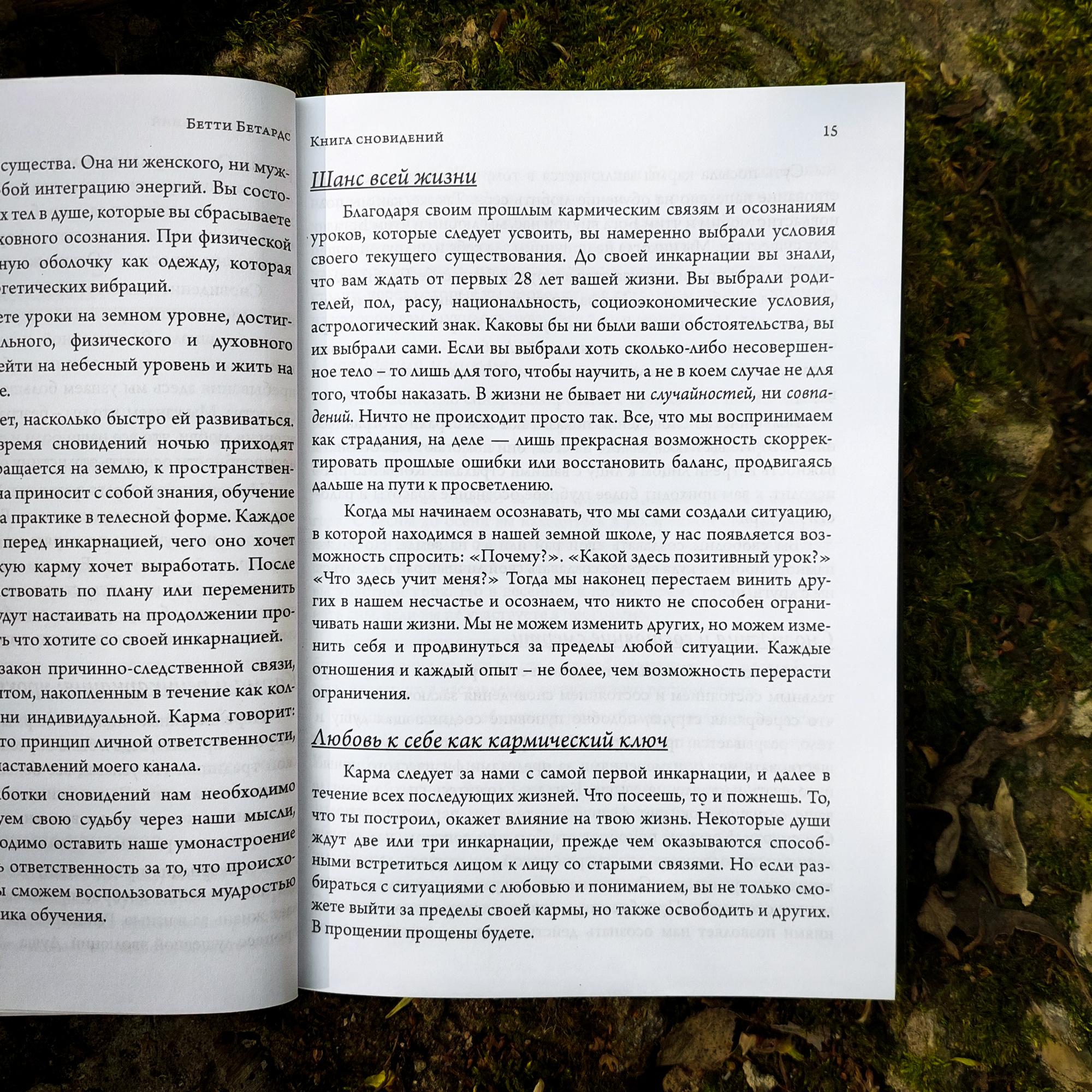 Книга сновидений. Символы для самопознания | Бетти Бетардс