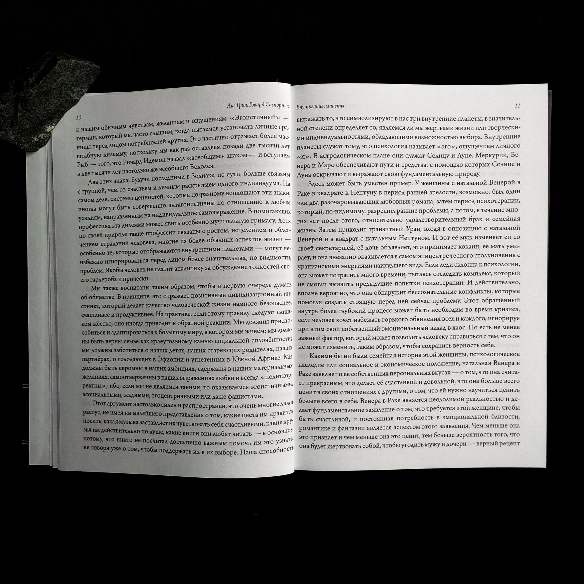 Внутренние планеты. Меркурий, Венера, Марс в современной астрологии | Лиз Грин, Говард Саспортас
