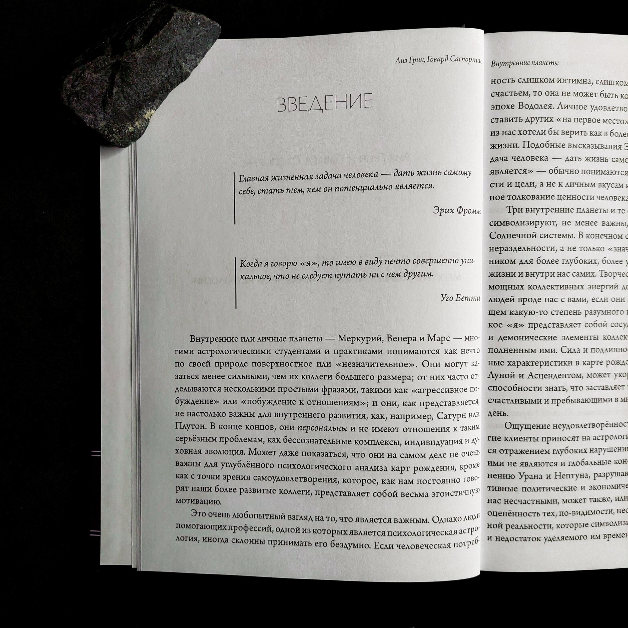 Внутренние планеты. Меркурий, Венера, Марс в современной астрологии | Лиз Грин, Говард Саспортас