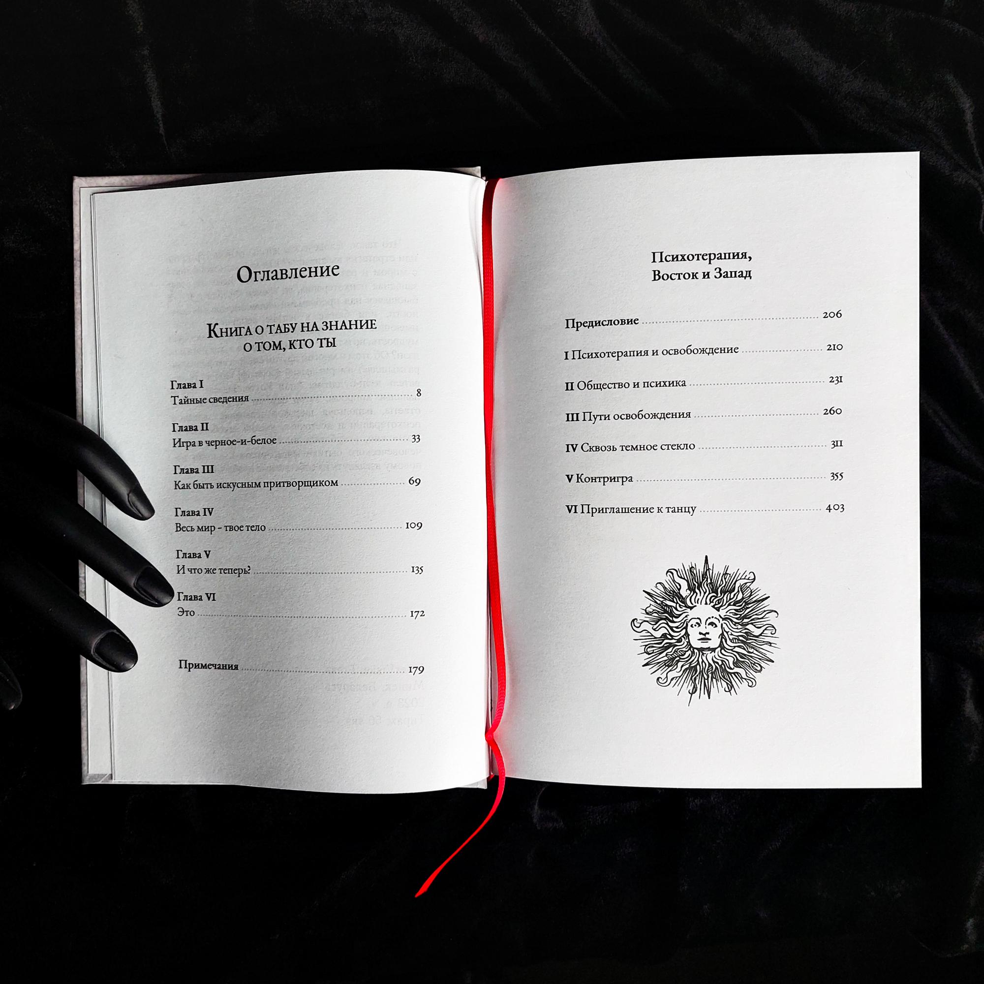 Книга о табу на знание о том, кто ты. Психотерапия, Восток и Запад | Алан Уоттс
