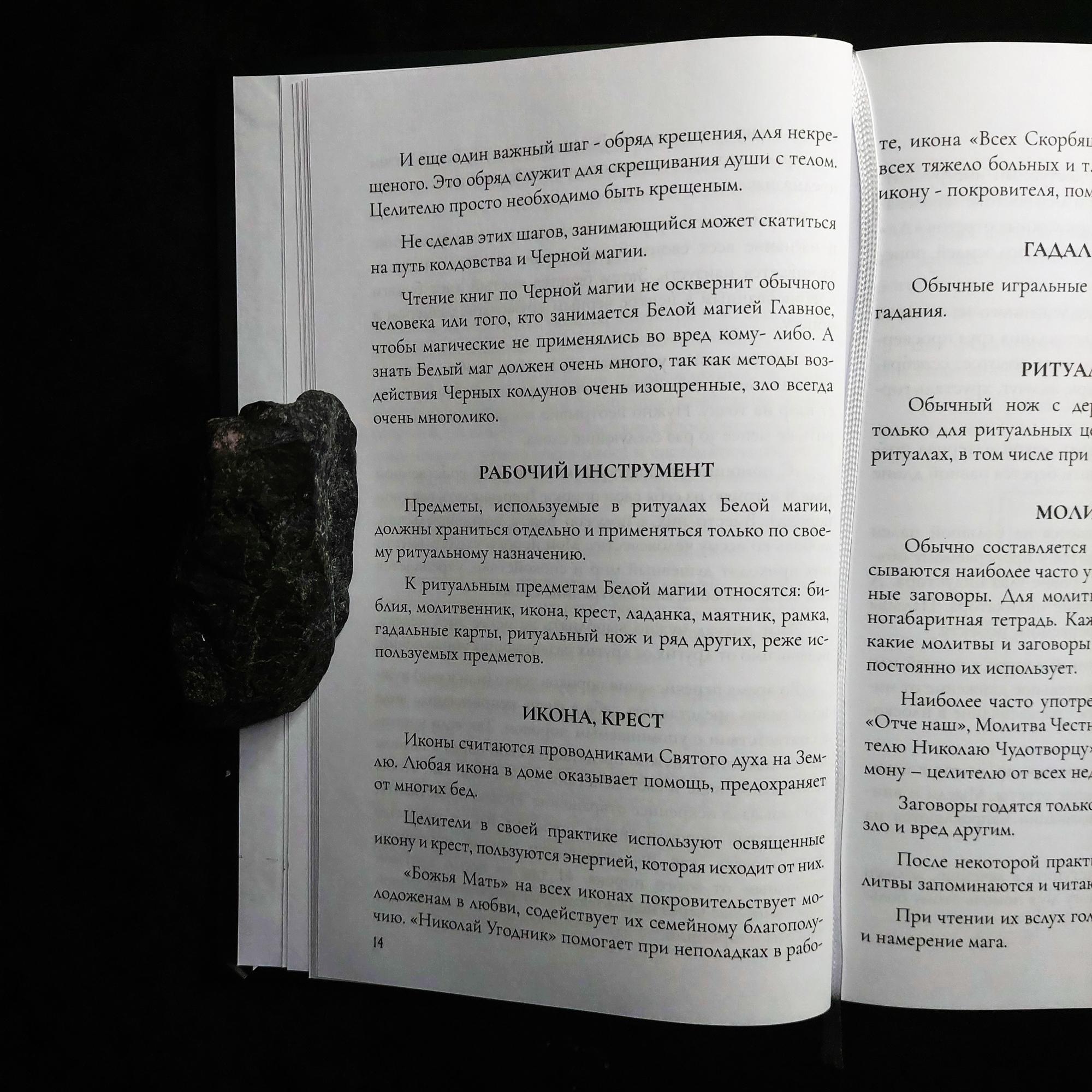 Белая Магия, Невидимые помощники | Рэймонд Брэг, Чарльз Ледбитер