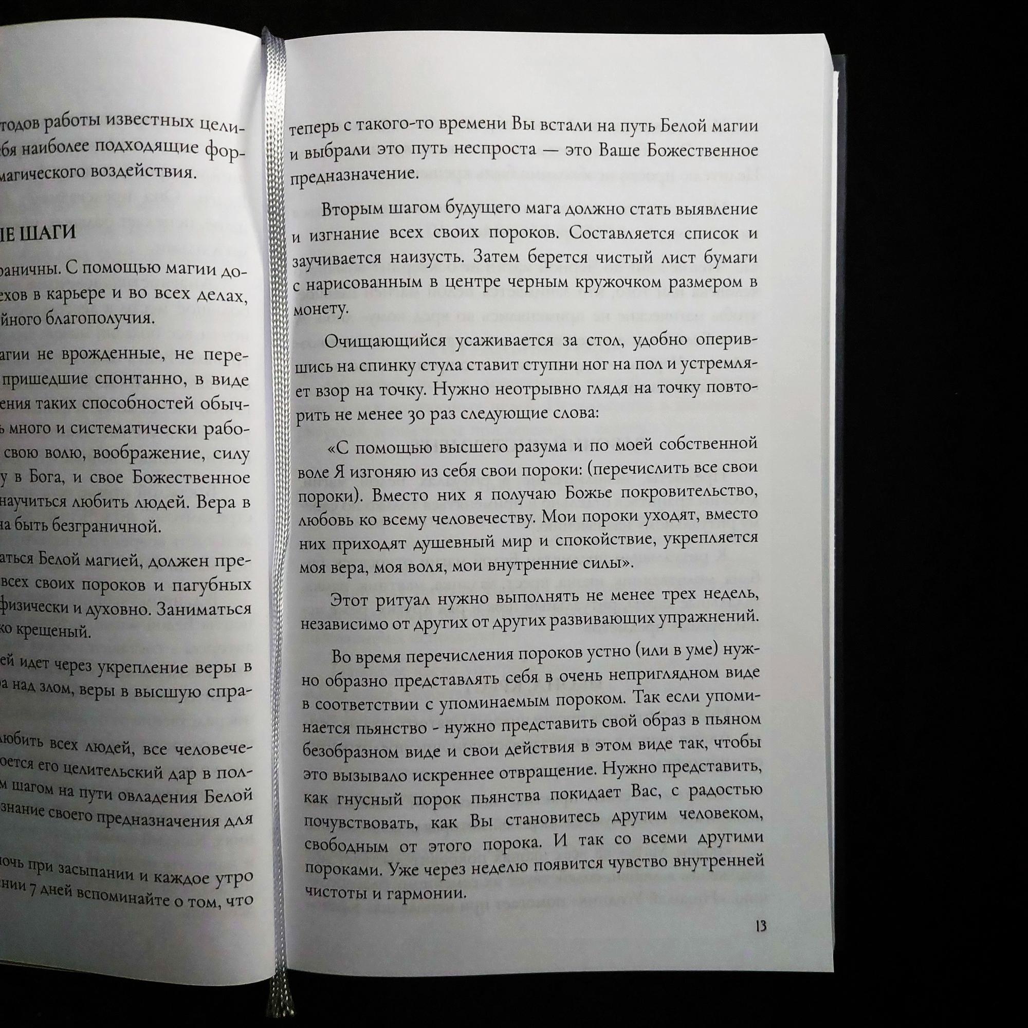 Белая Магия, Невидимые помощники | Рэймонд Брэг, Чарльз Ледбитер