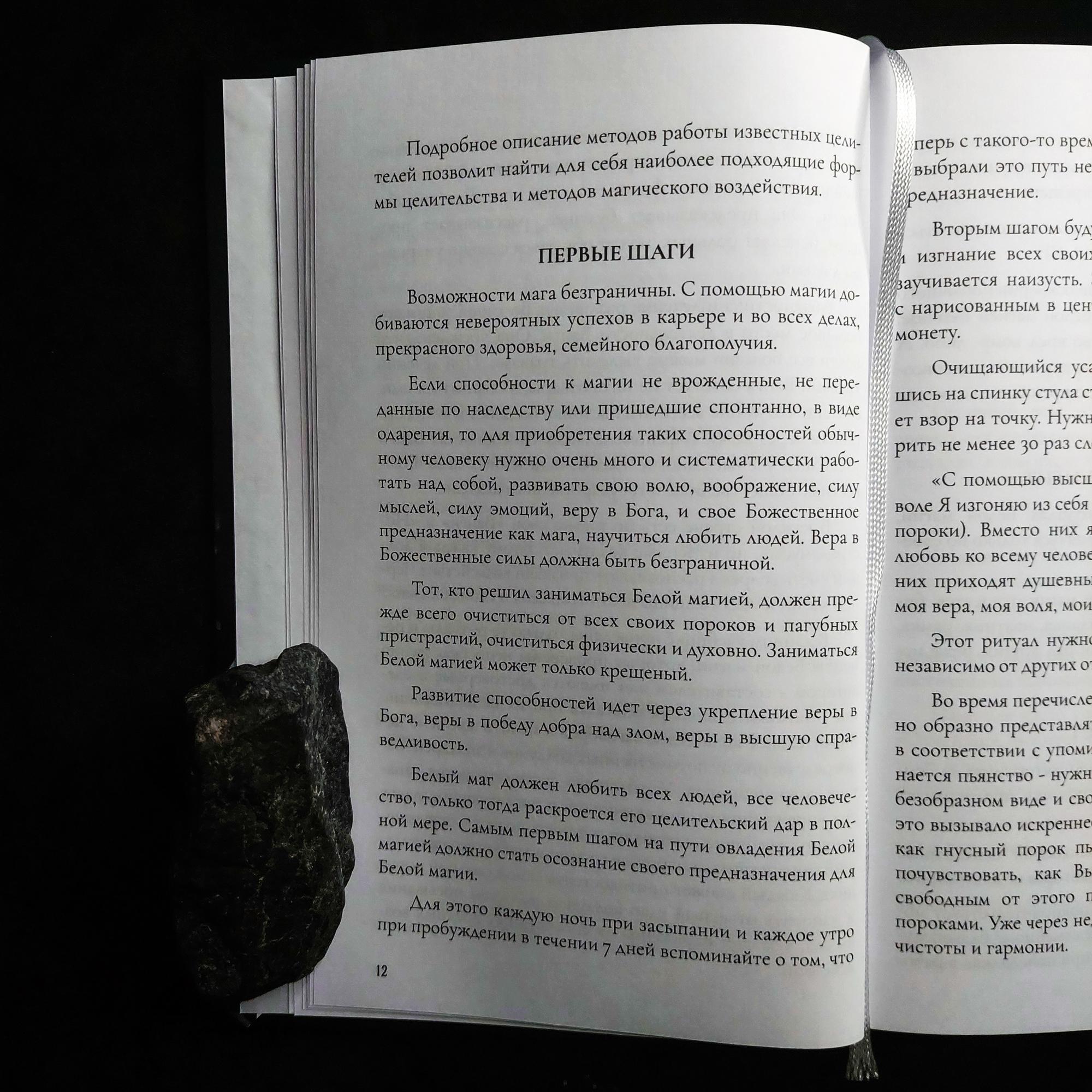Белая Магия, Невидимые помощники | Рэймонд Брэг, Чарльз Ледбитер