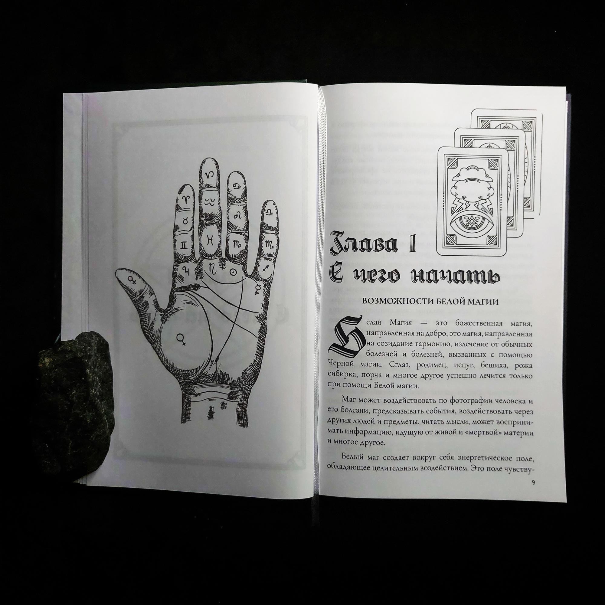 Белая Магия, Невидимые помощники | Рэймонд Брэг, Чарльз Ледбитер
