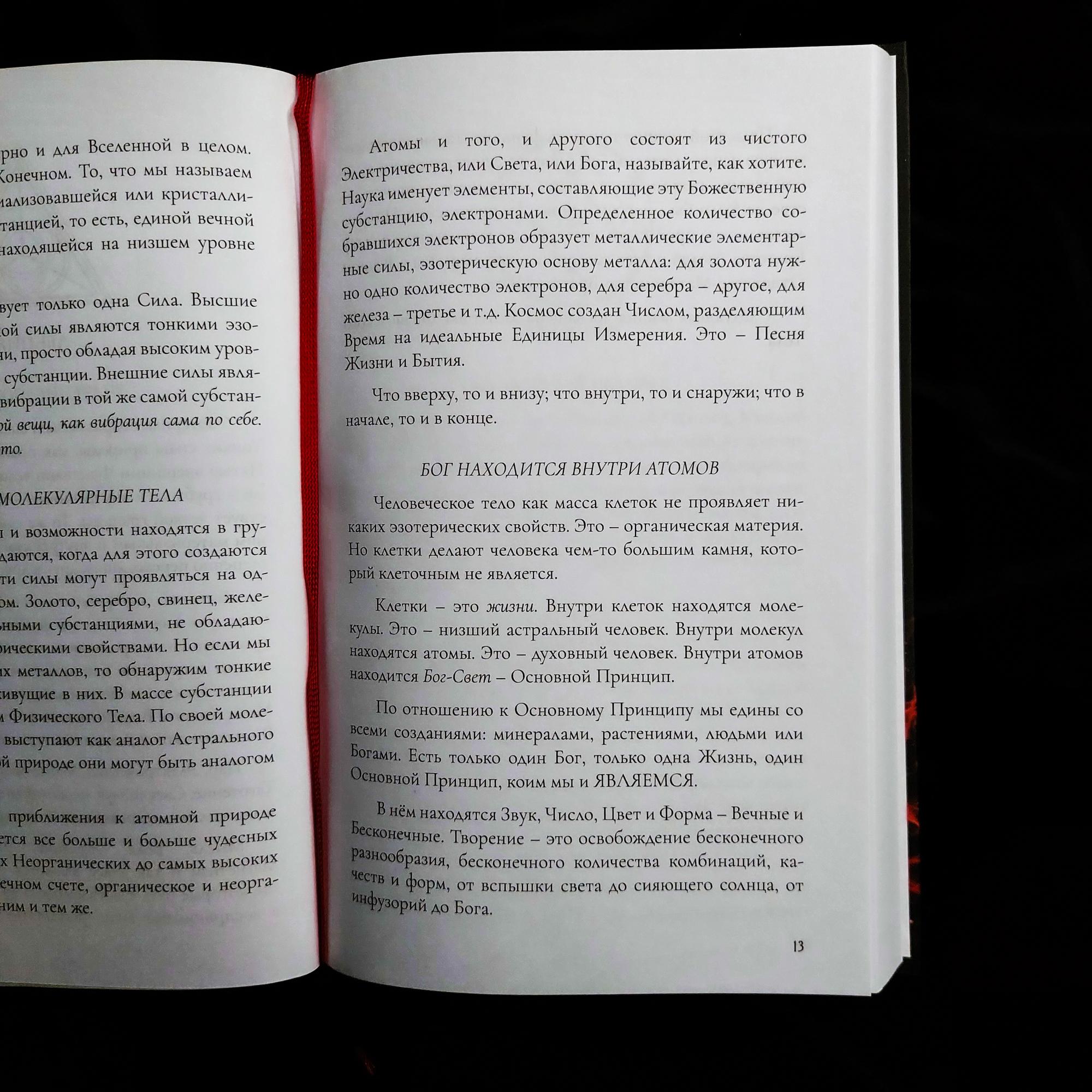 Эзотерика для начинающих | Уильям Дауэр