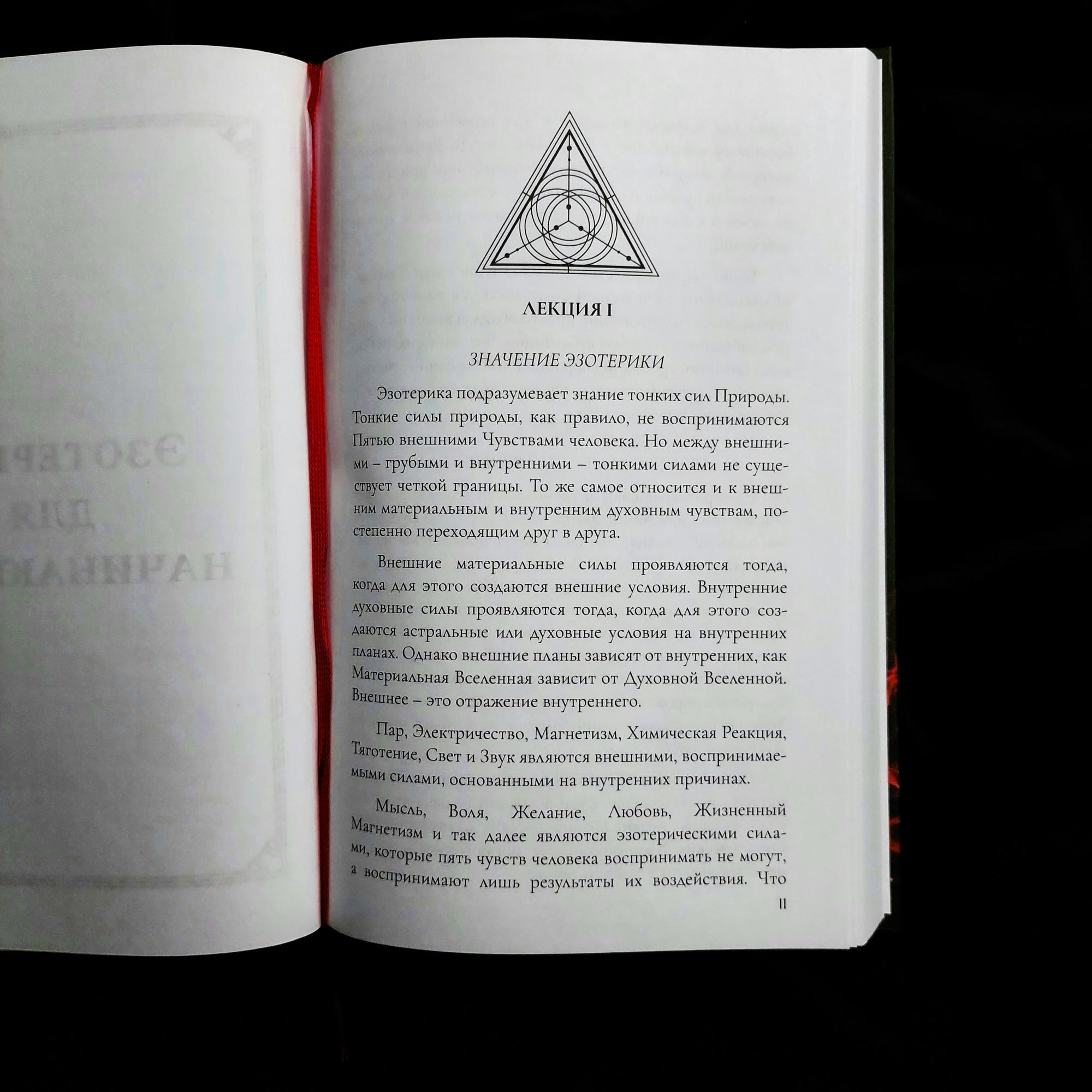 Эзотерика для начинающих | Уильям Дауэр