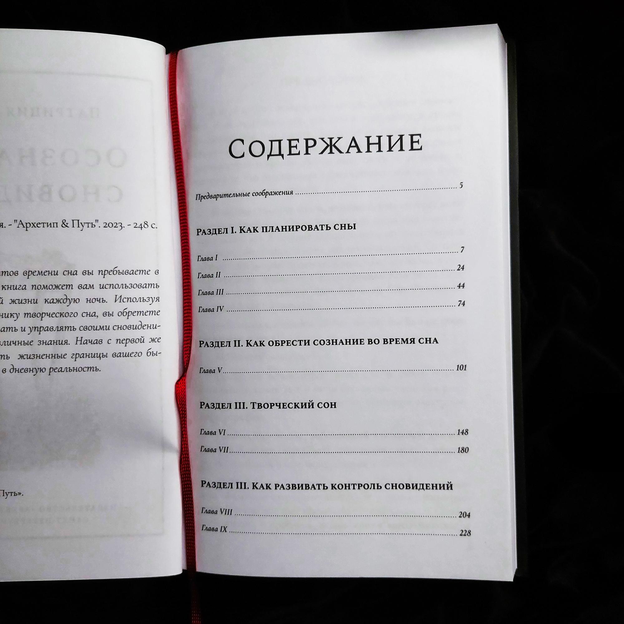 Осознанные сновидения | Патриция Гарфилд