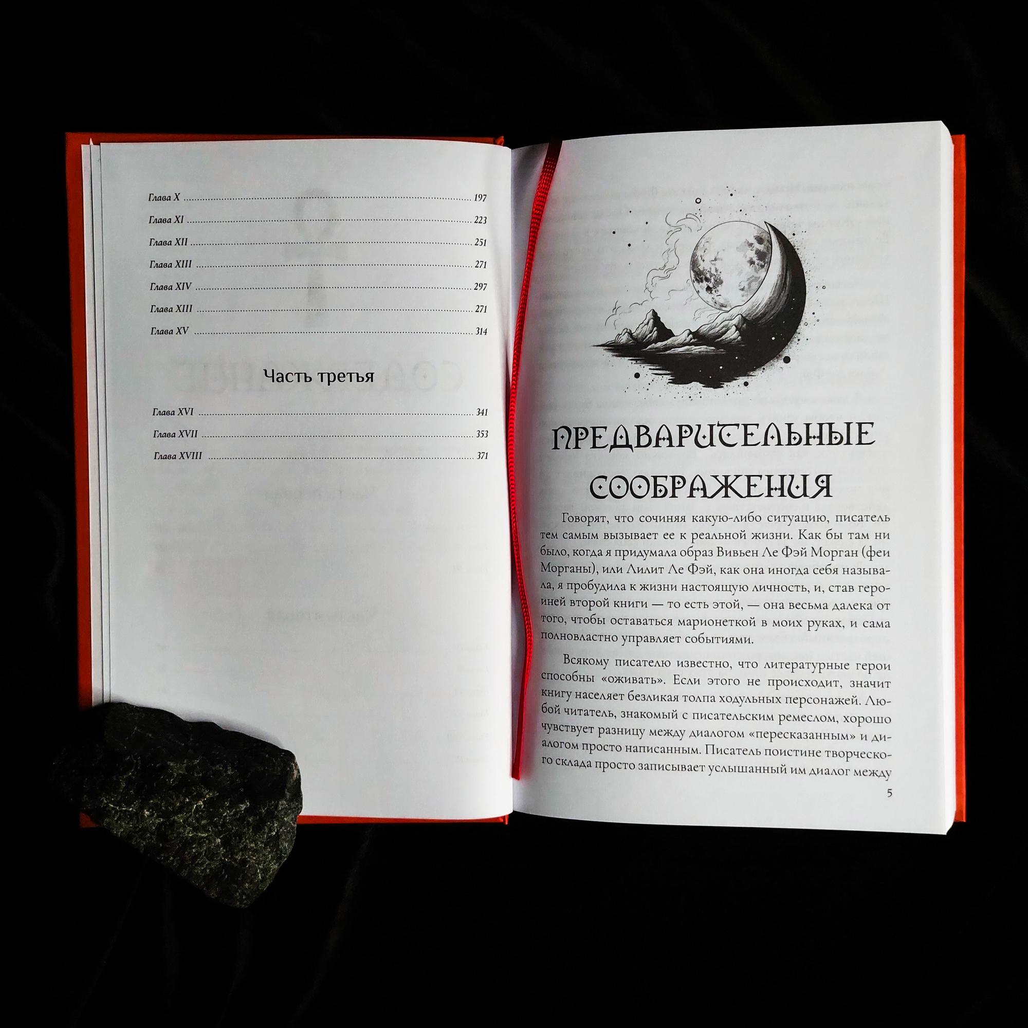 Лунная Магия | Дион Форчун