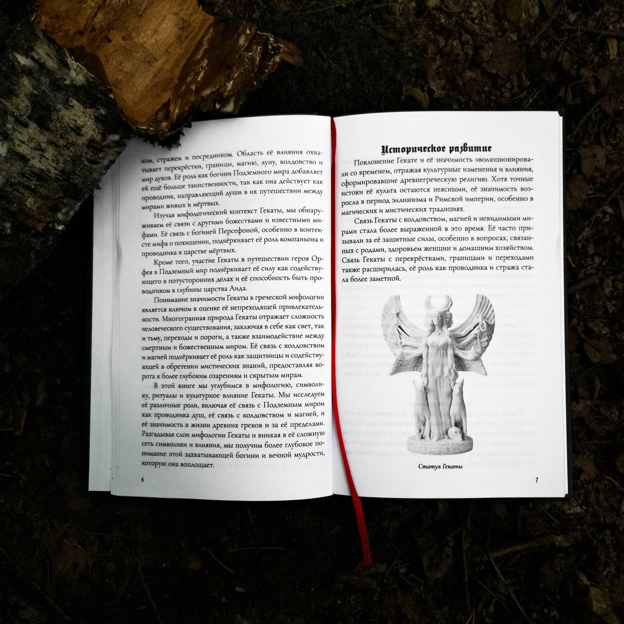 Геката Триединая Богиня | Виктория Коллинз