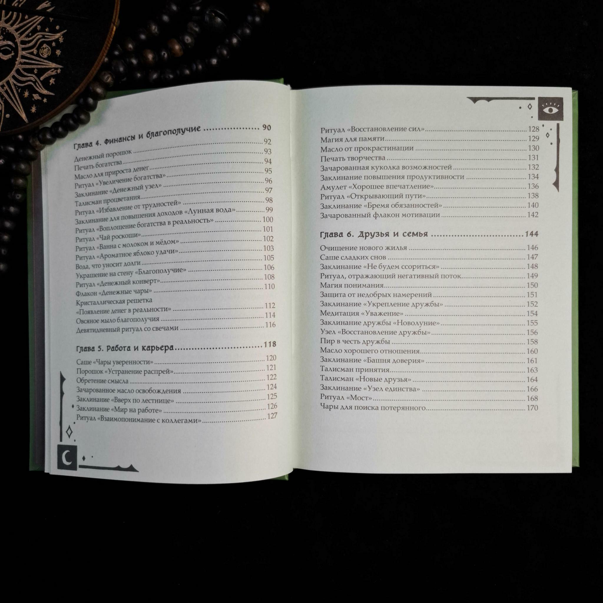 Книга заклинаний для новых ведьм | Амброзия Хауторн