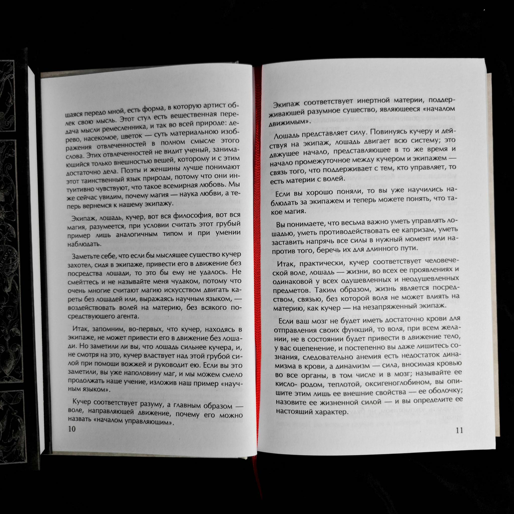 Практическая магия в 2-х томах (новая обложка) | Папюс