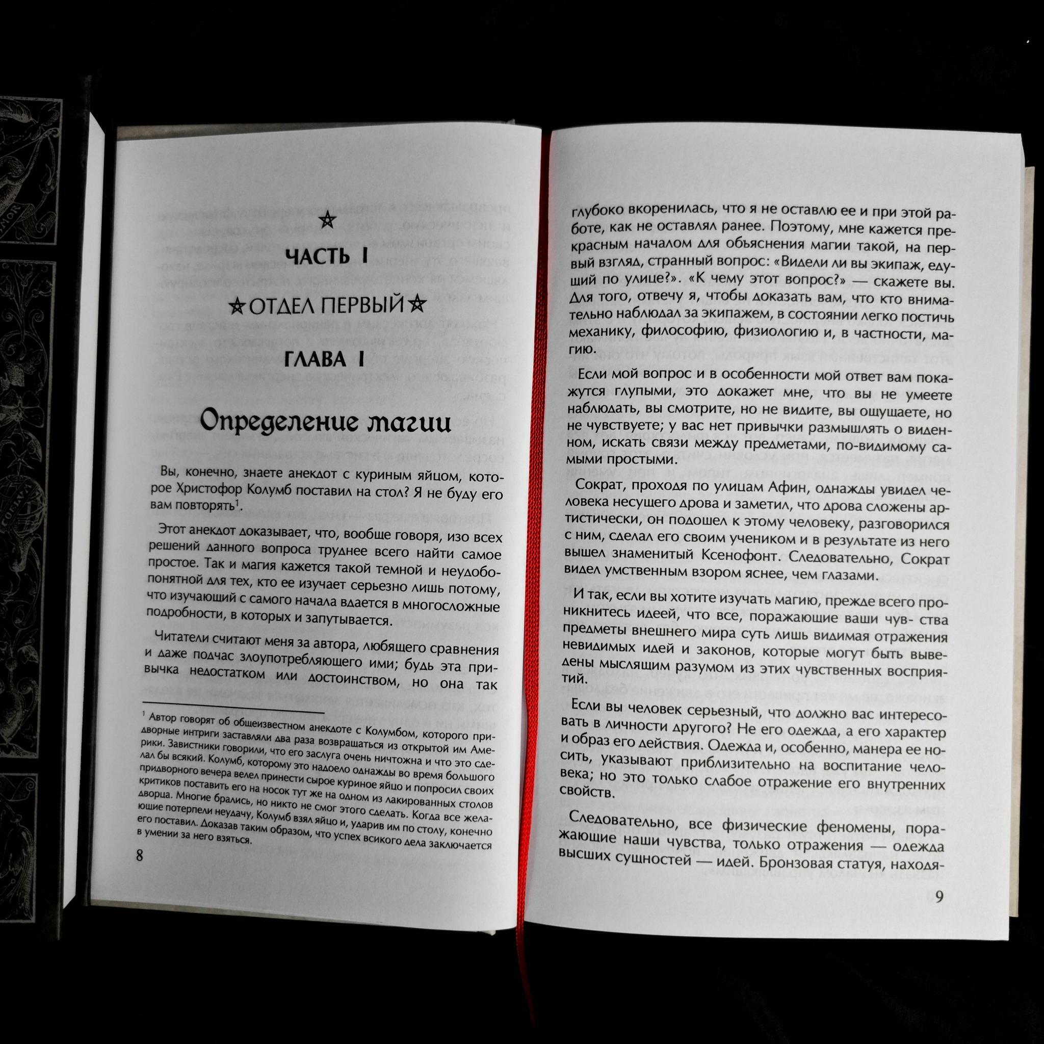 Практическая магия в 2-х томах (новая обложка) | Папюс