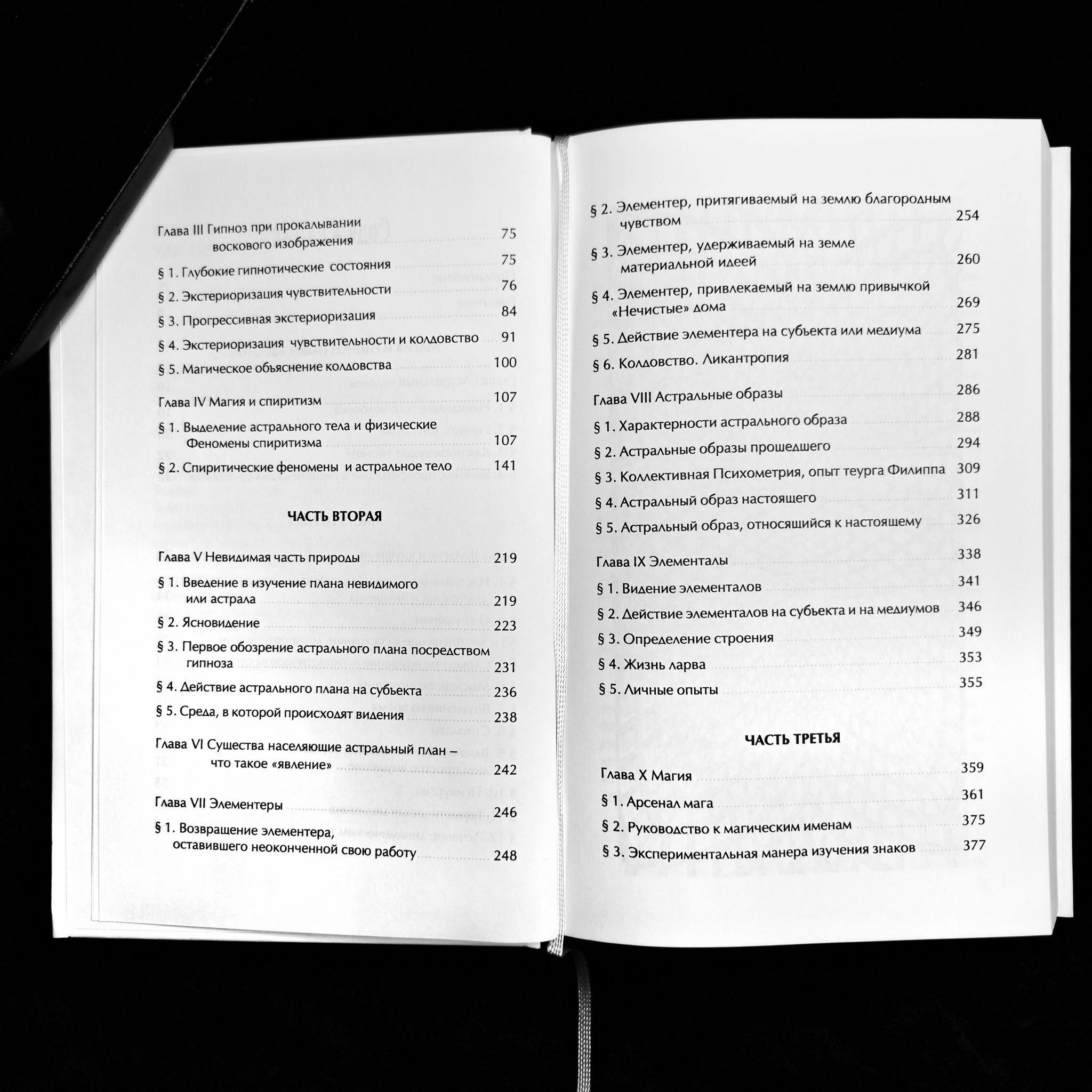 Гипноз и Магия | Папюс