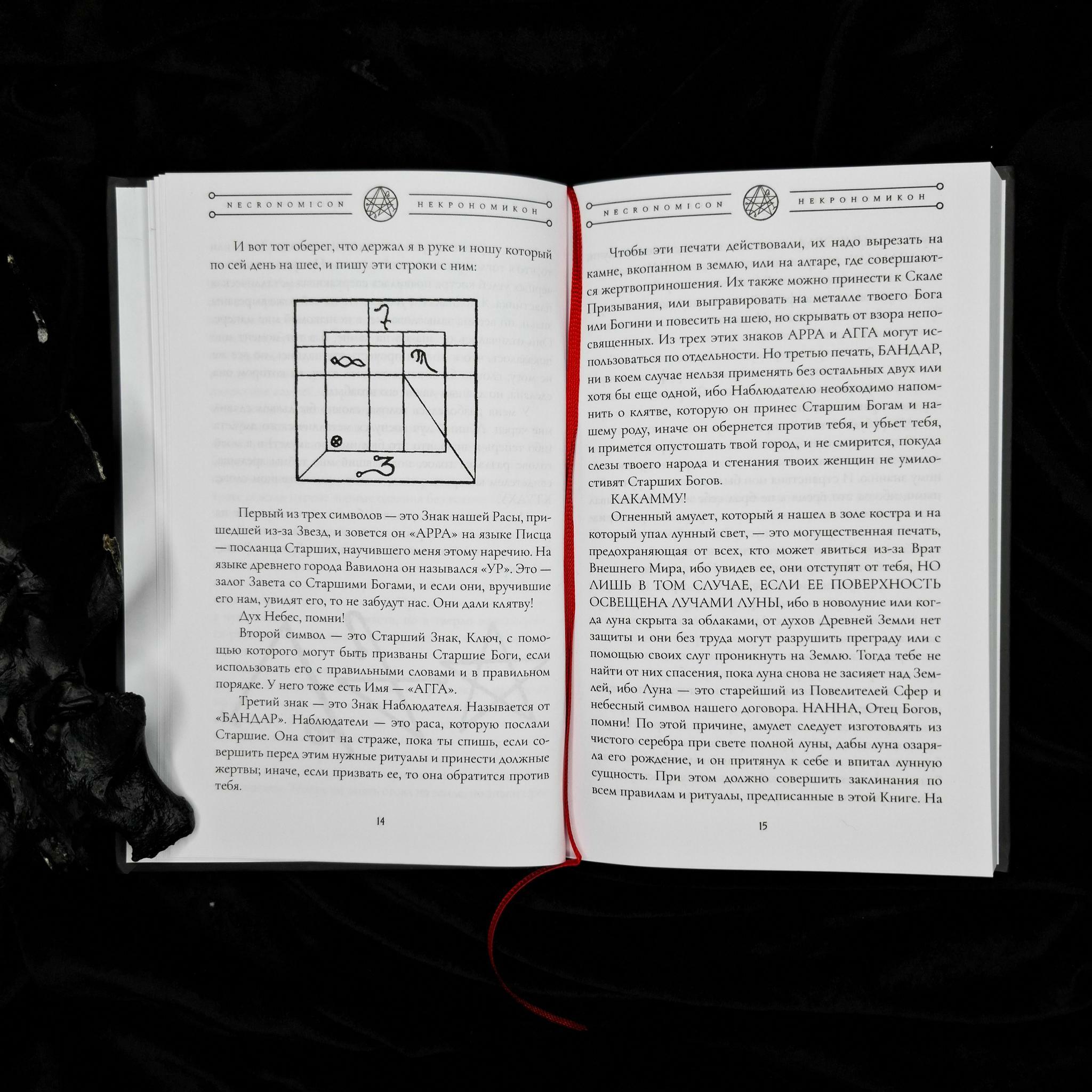 НЕКРОНОМИКОН (изд. Lovecraftian Press 2024 e.v.)