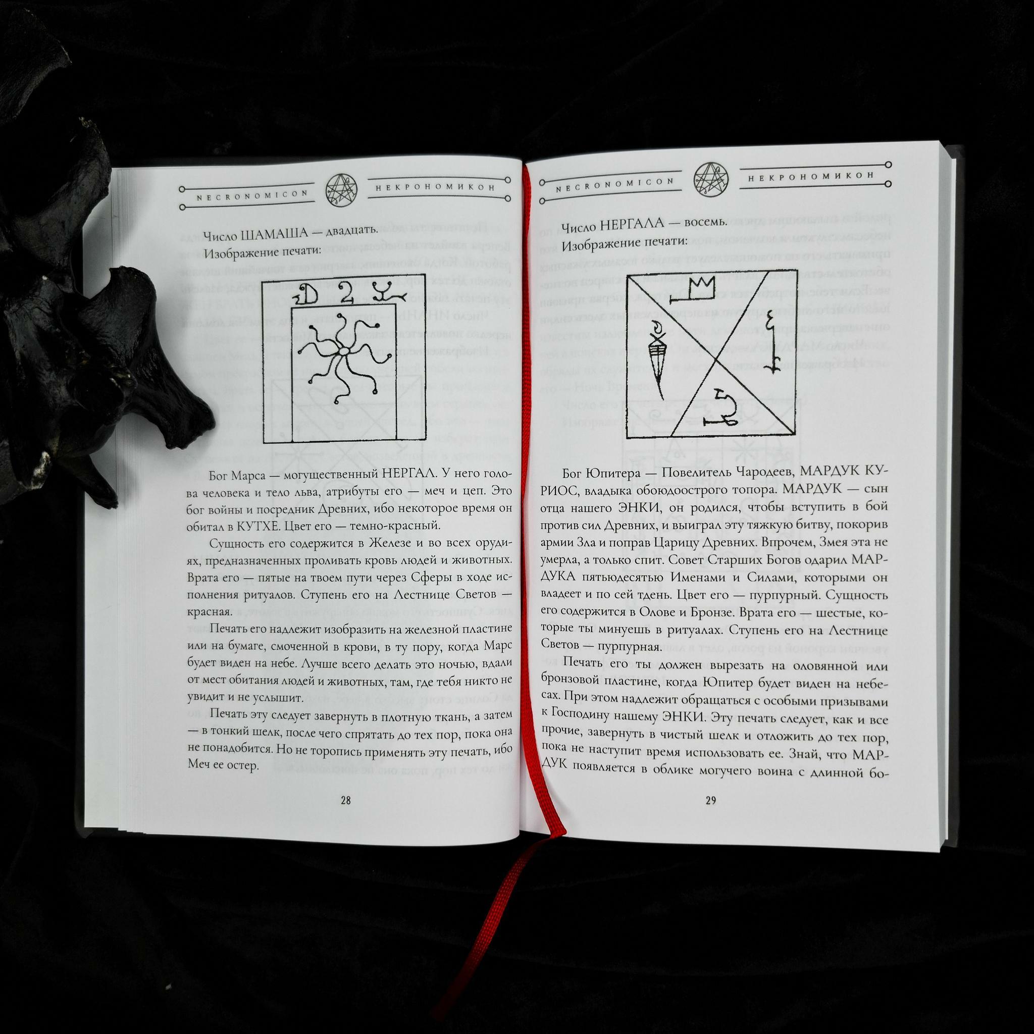 НЕКРОНОМИКОН (изд. Lovecraftian Press 2024 e.v.)