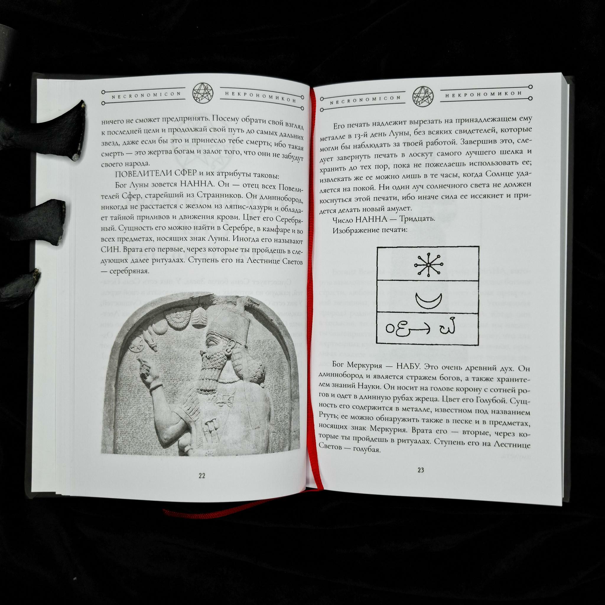 НЕКРОНОМИКОН (изд. Lovecraftian Press 2024 e.v.)